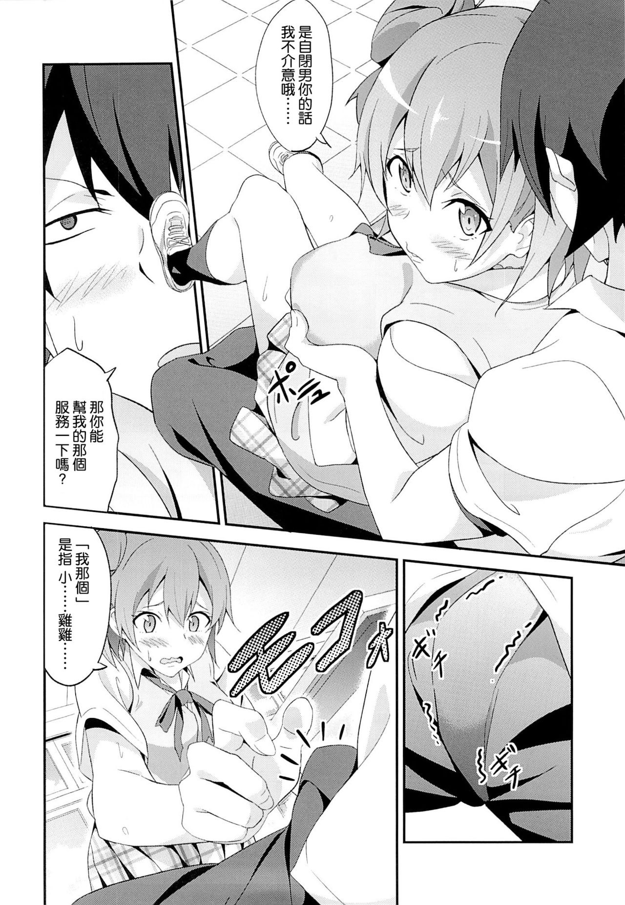 Yahari Ore wa Hentai Love Come ga Ii. 2 page 6 full
