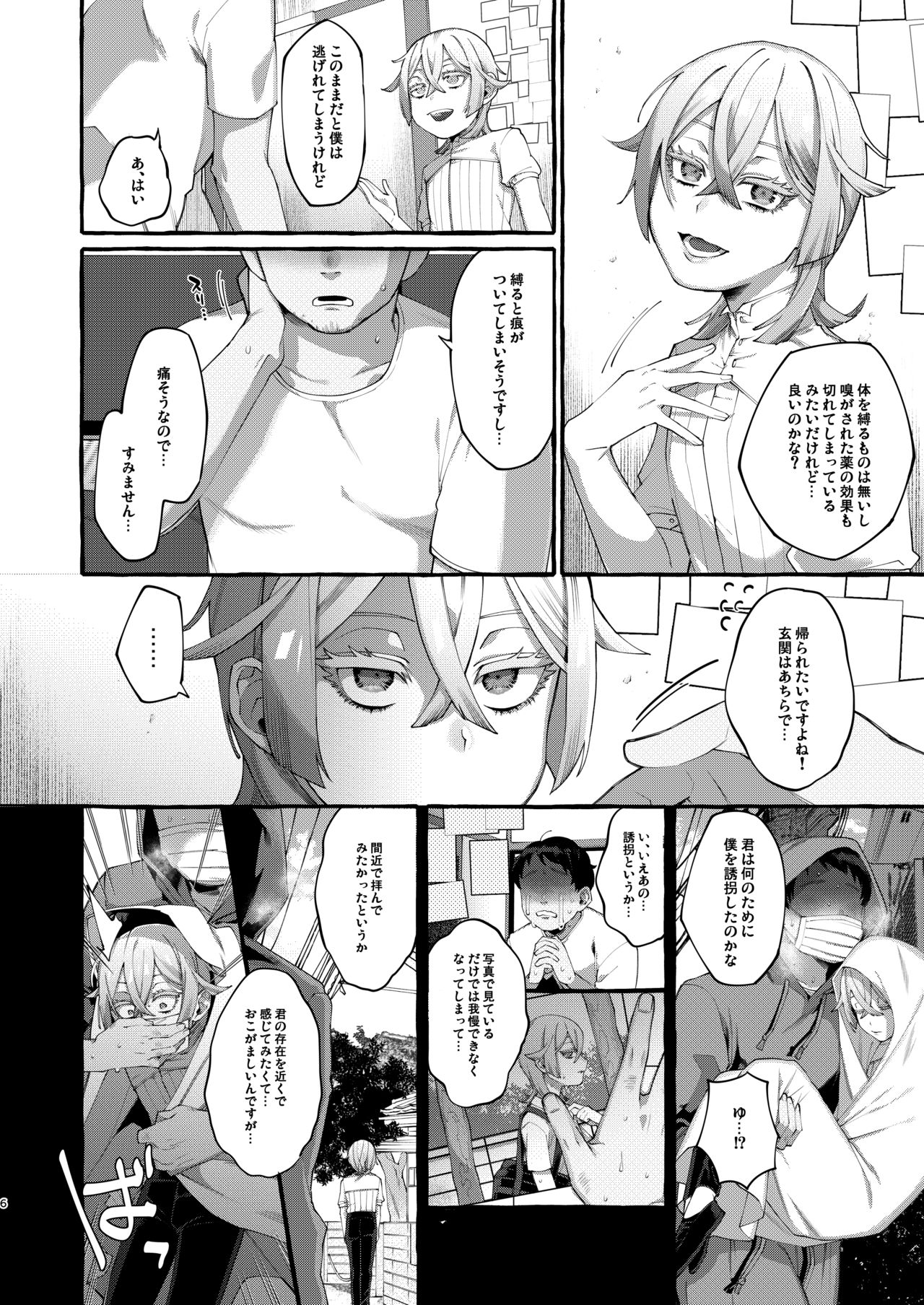 Kare wa Boku no Kami-sama de aru. page 6 full