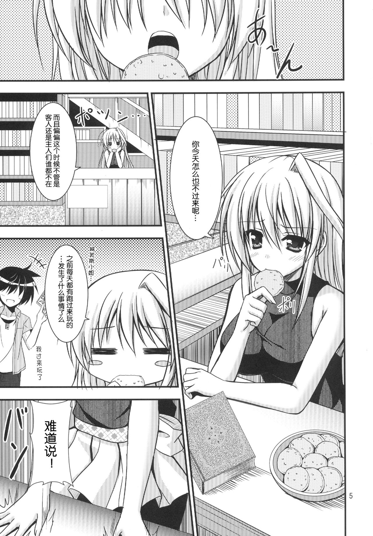 Shinyuu Dake ja Iyana no! page 6 full
