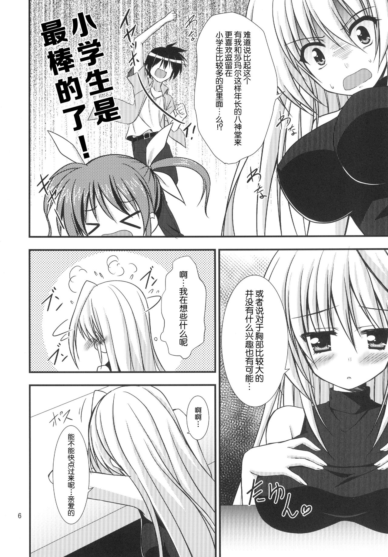 Shinyuu Dake ja Iyana no! page 7 full