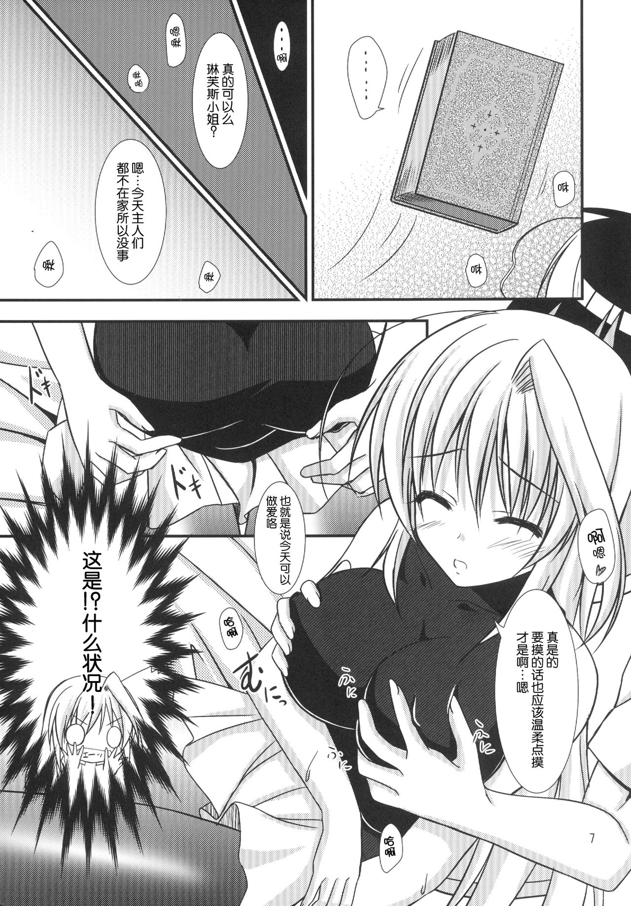 Shinyuu Dake ja Iyana no! page 8 full