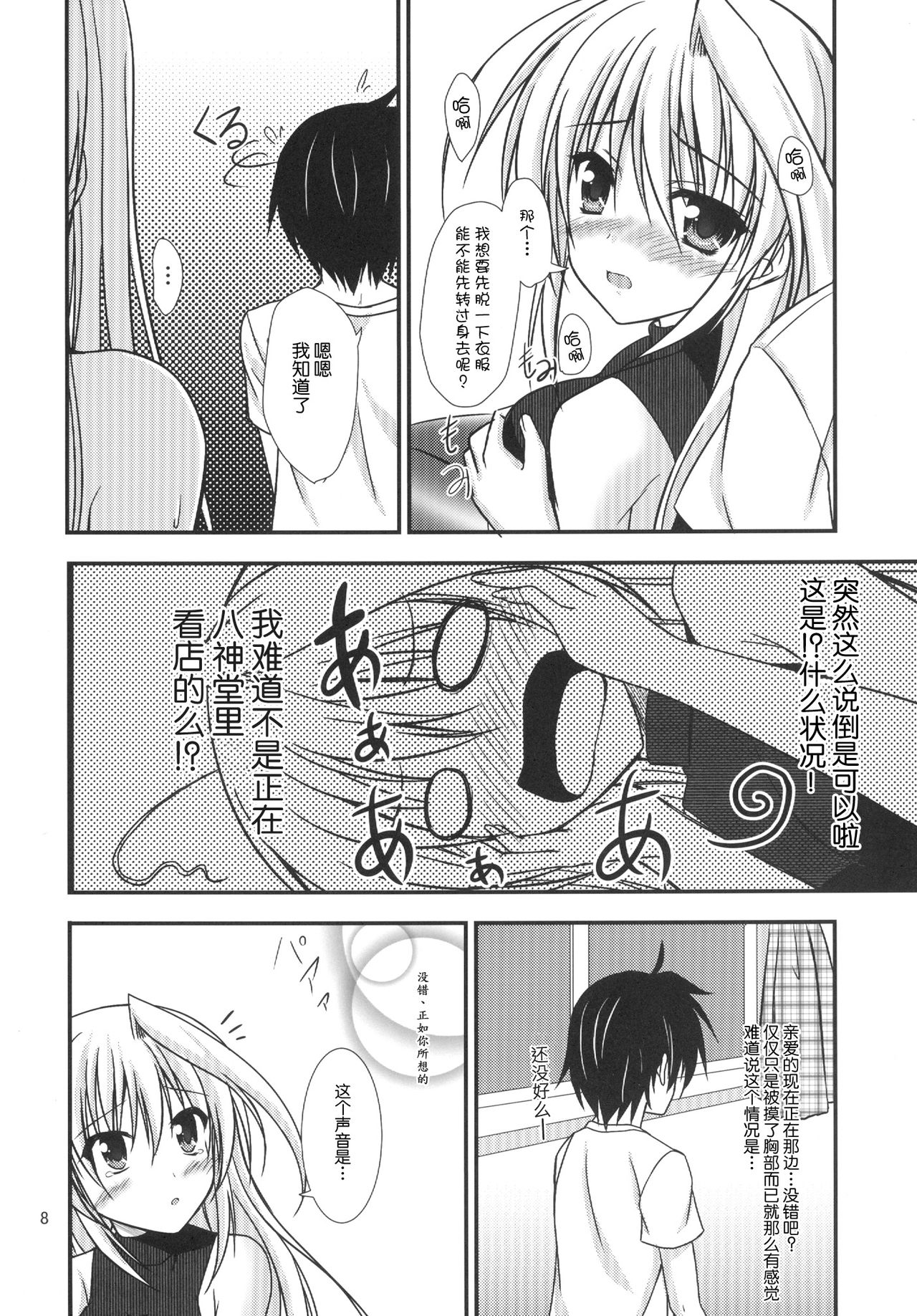 Shinyuu Dake ja Iyana no! page 9 full