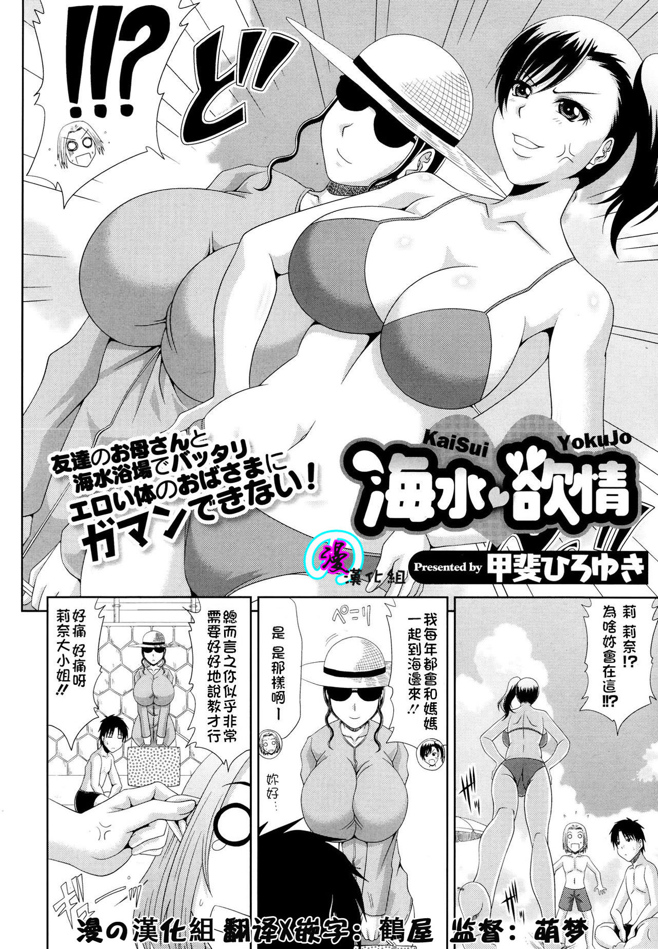 Kaisui Yokujou page 2 full