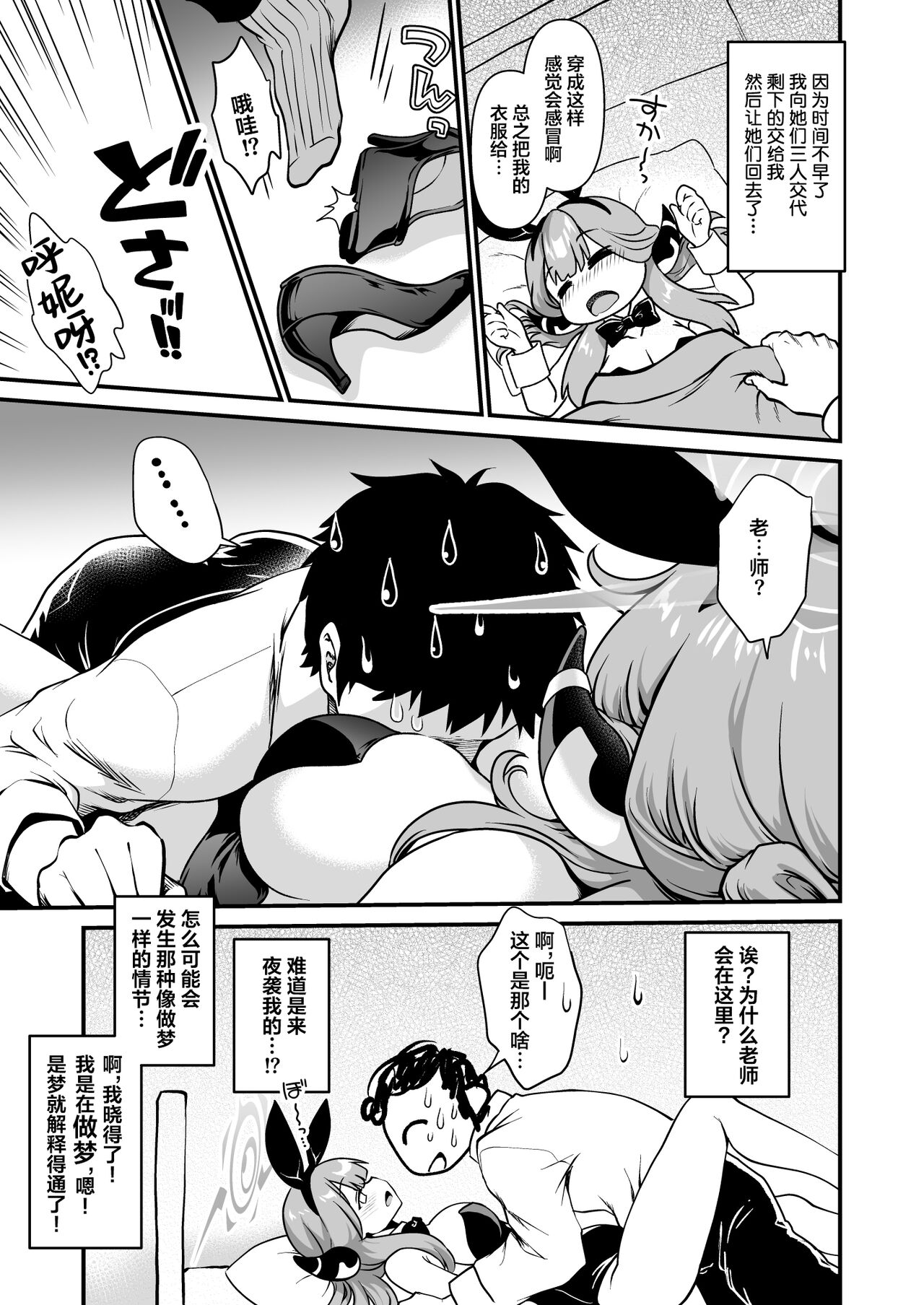 Sensei no Itazura page 7 full