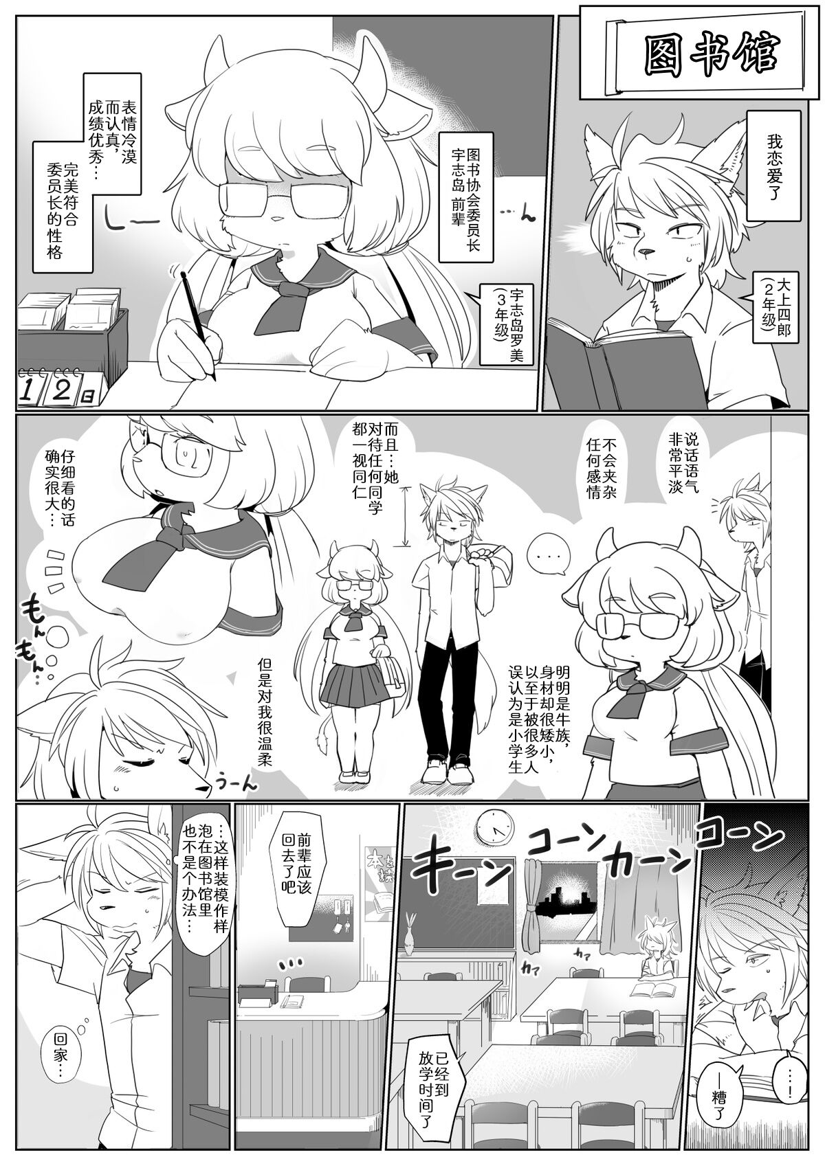 Ushi Lolikyonyu no Ushidou Senpai page 2 full