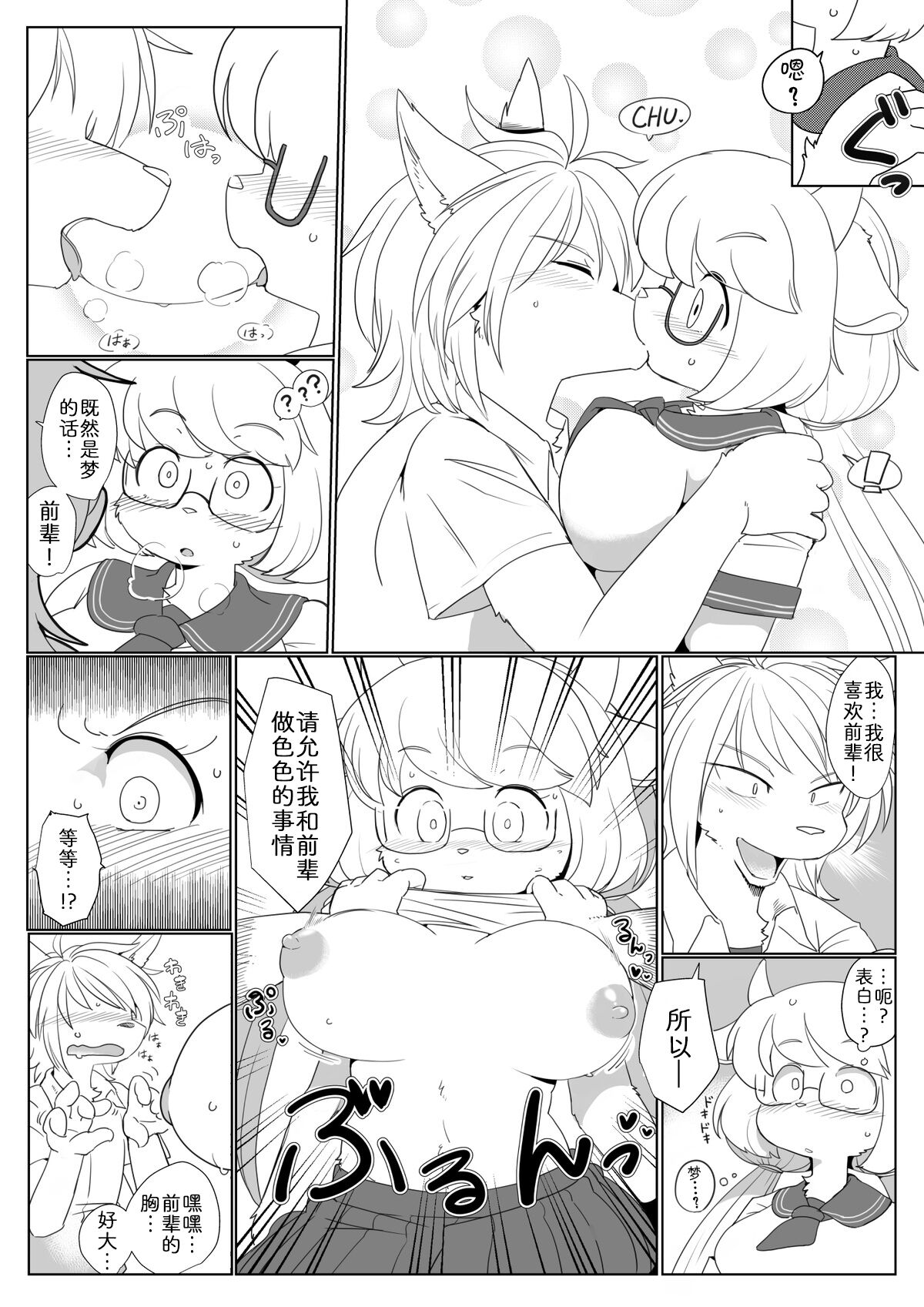 Ushi Lolikyonyu no Ushidou Senpai page 4 full