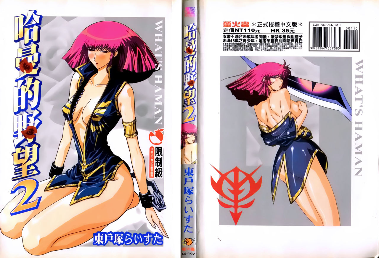 Haman-teki Yabou 2 page 1 full