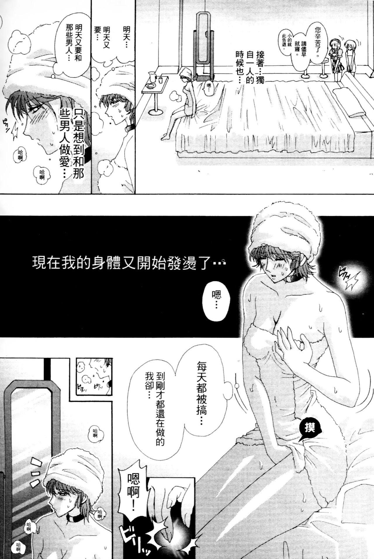 Haman-teki Yabou 2 page 10 full