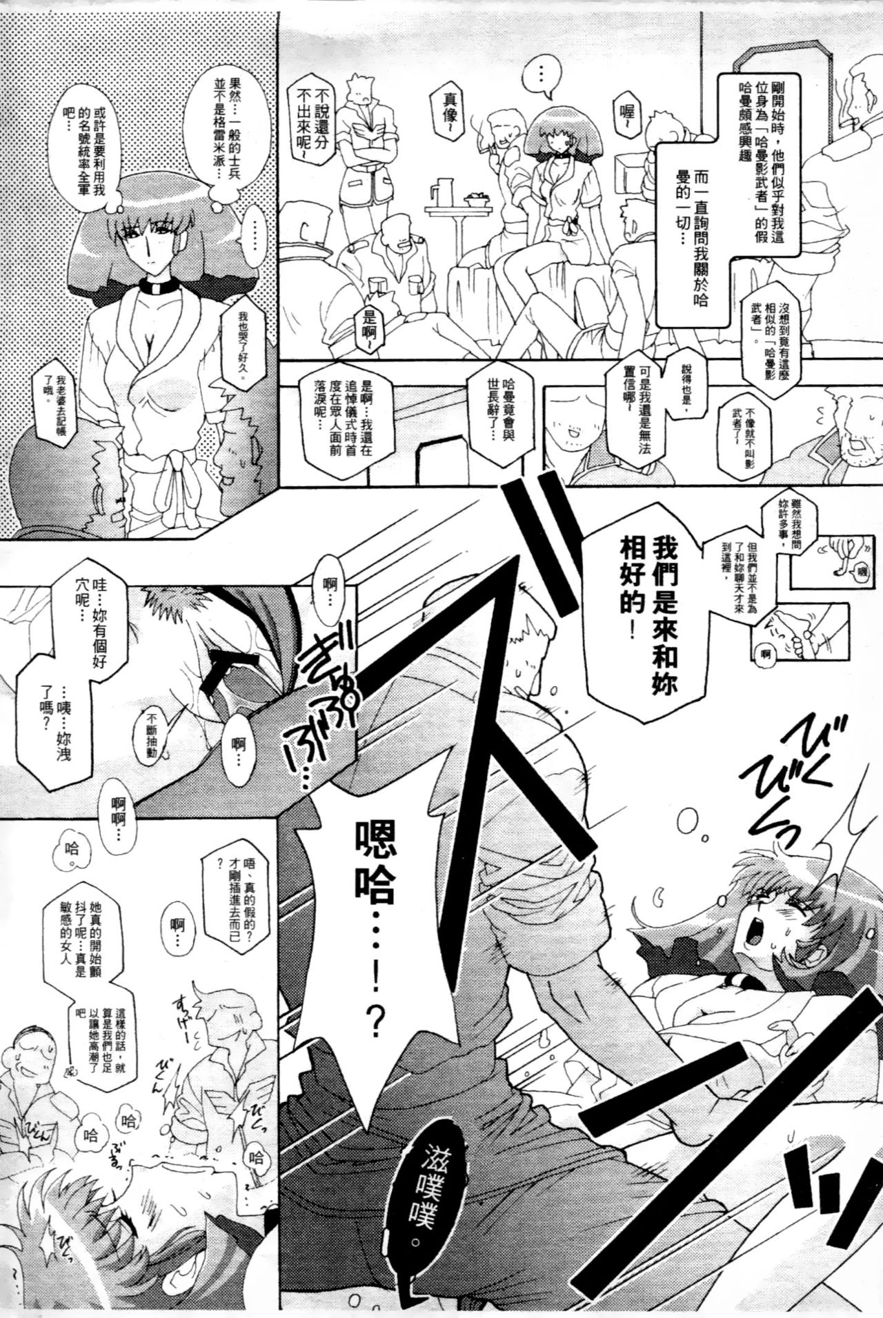 Haman-teki Yabou 2 page 3 full