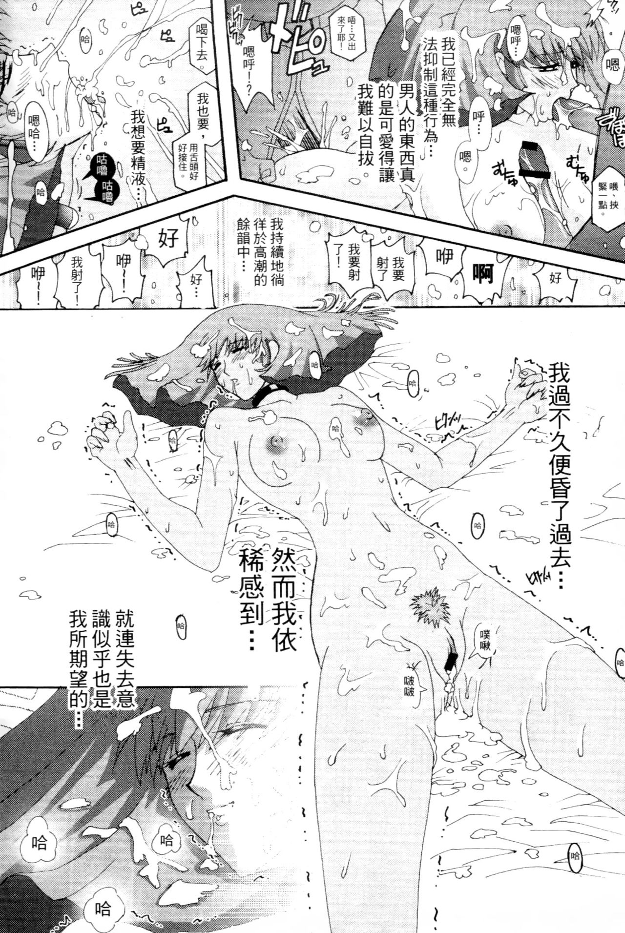Haman-teki Yabou 2 page 9 full