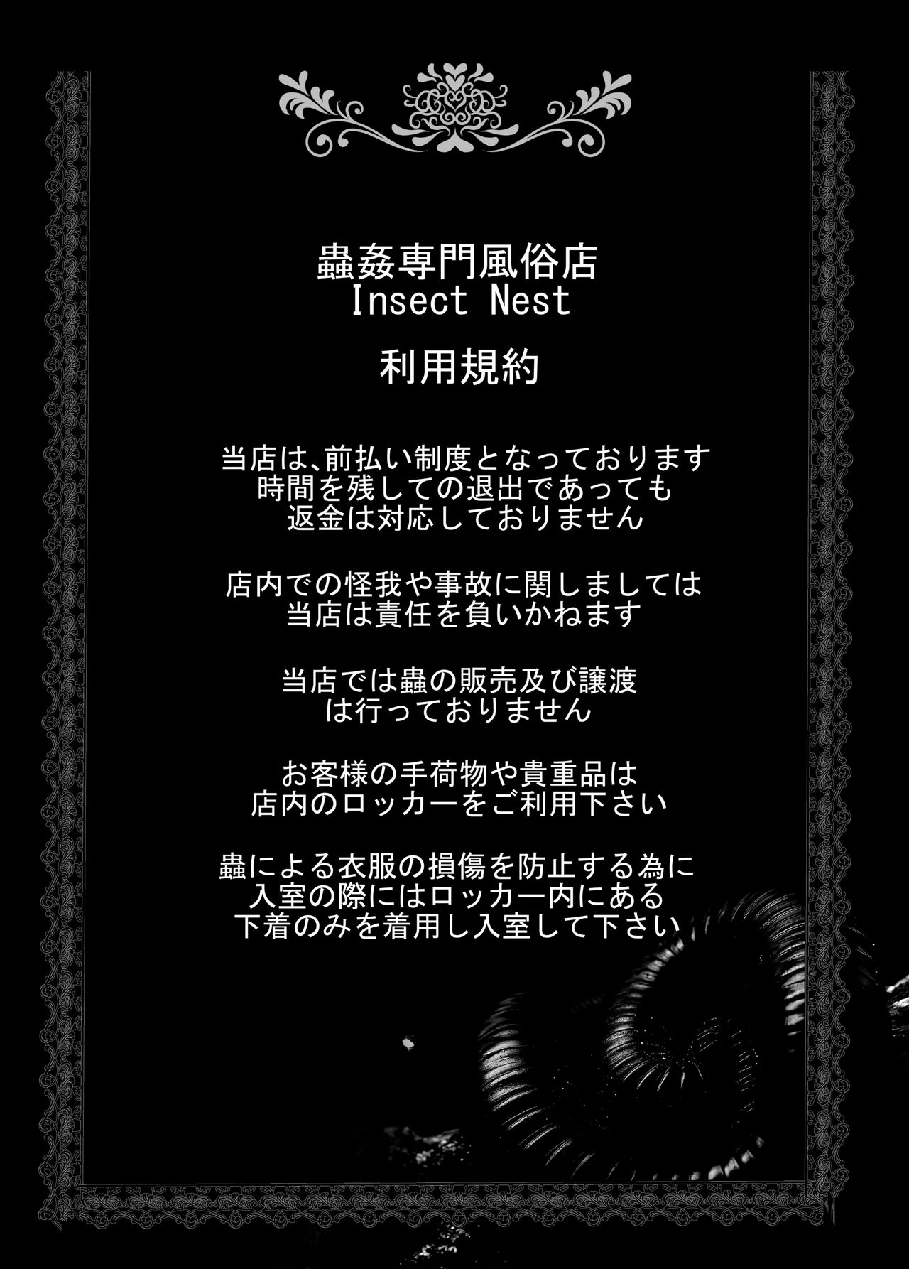 Mushikan Fuuzokuten IV page 2 full