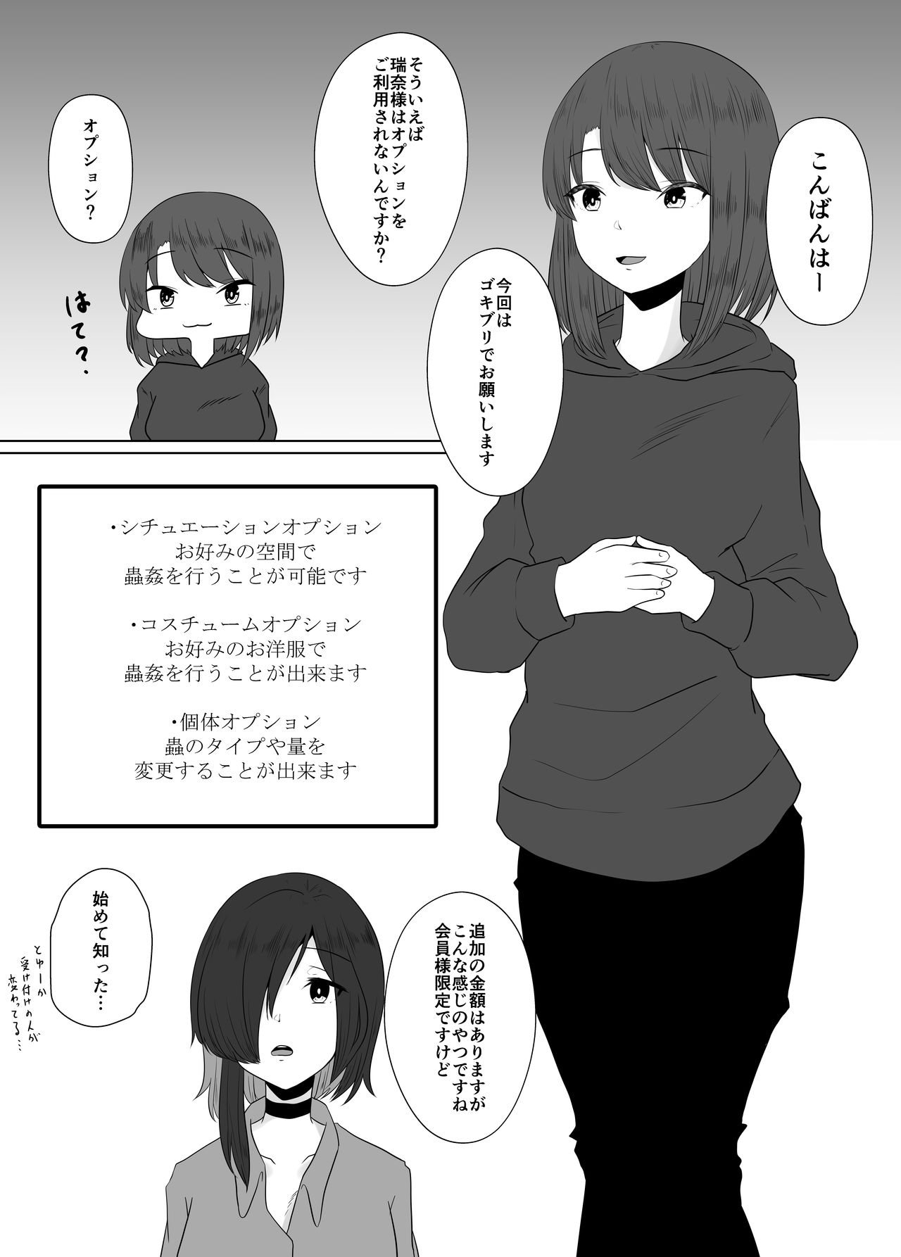 Mushikan Fuuzokuten IV page 3 full