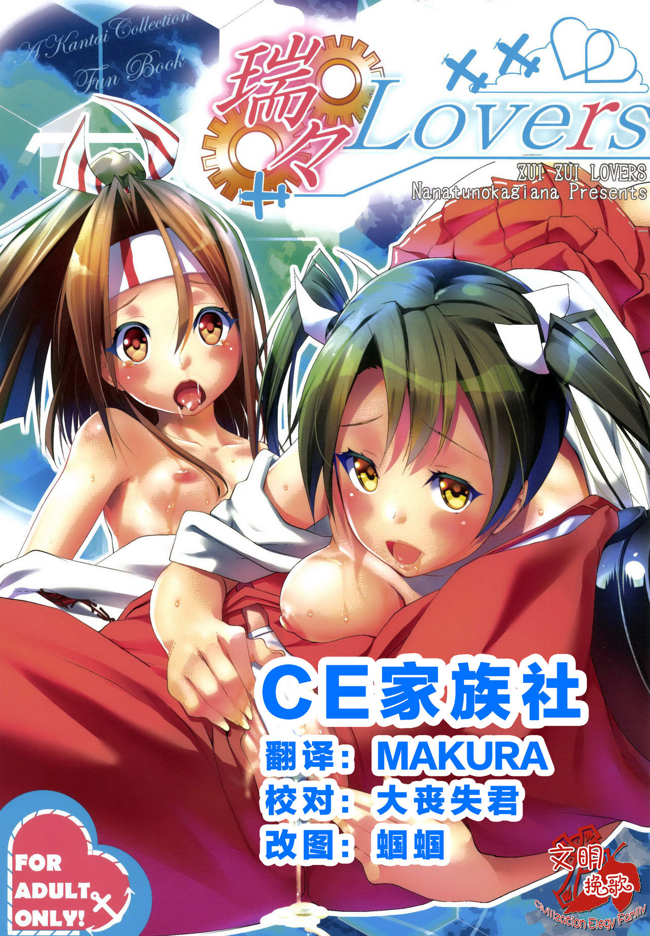 Zuizui Lovers page 1 full