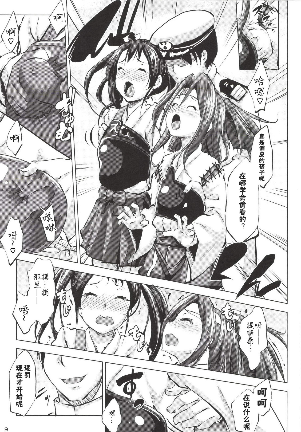 Zuizui Lovers page 10 full