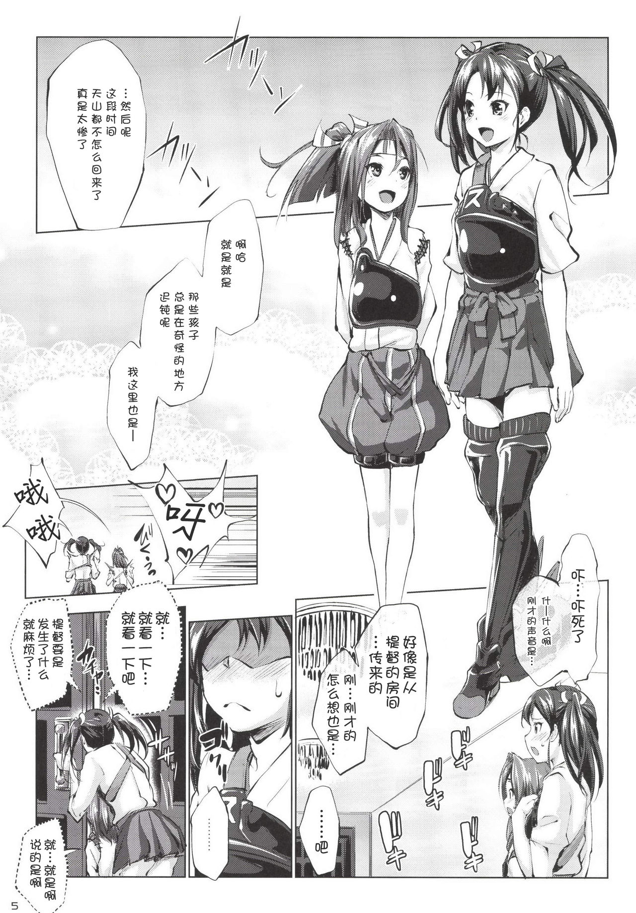 Zuizui Lovers page 6 full