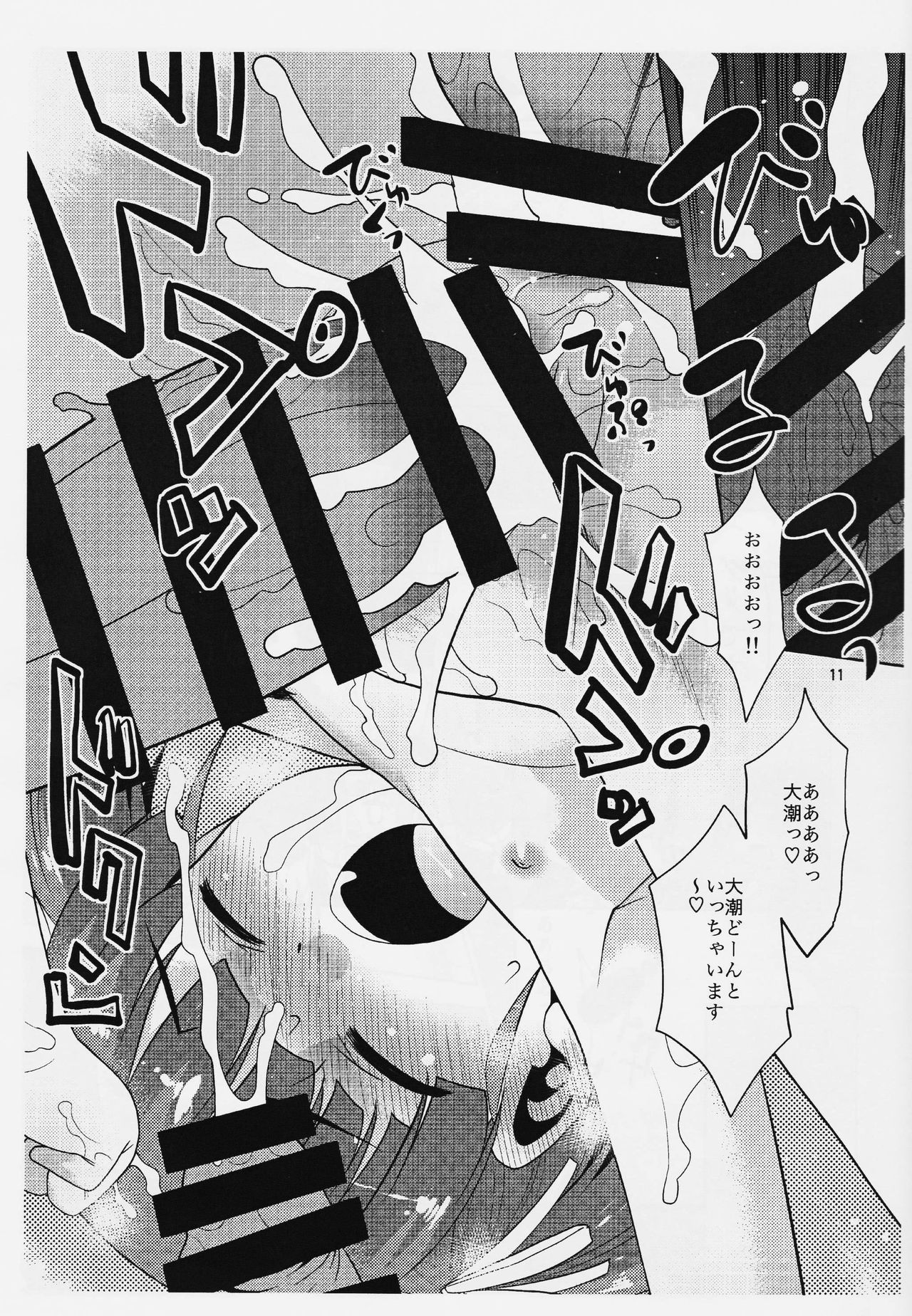 Oi Ooshio Daihatsu Yokose yo. page 10 full