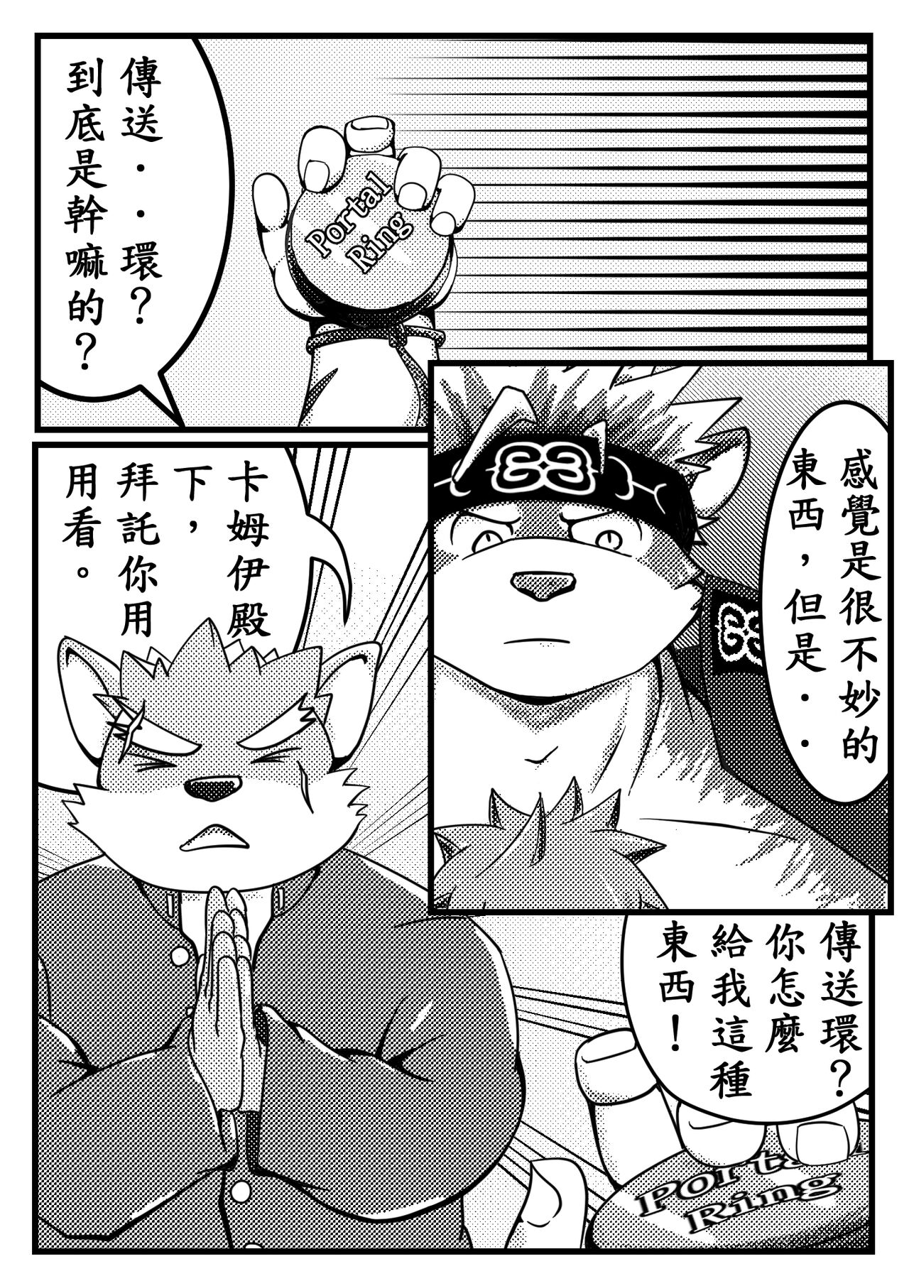 portal_ting 傳送環 page 2 full