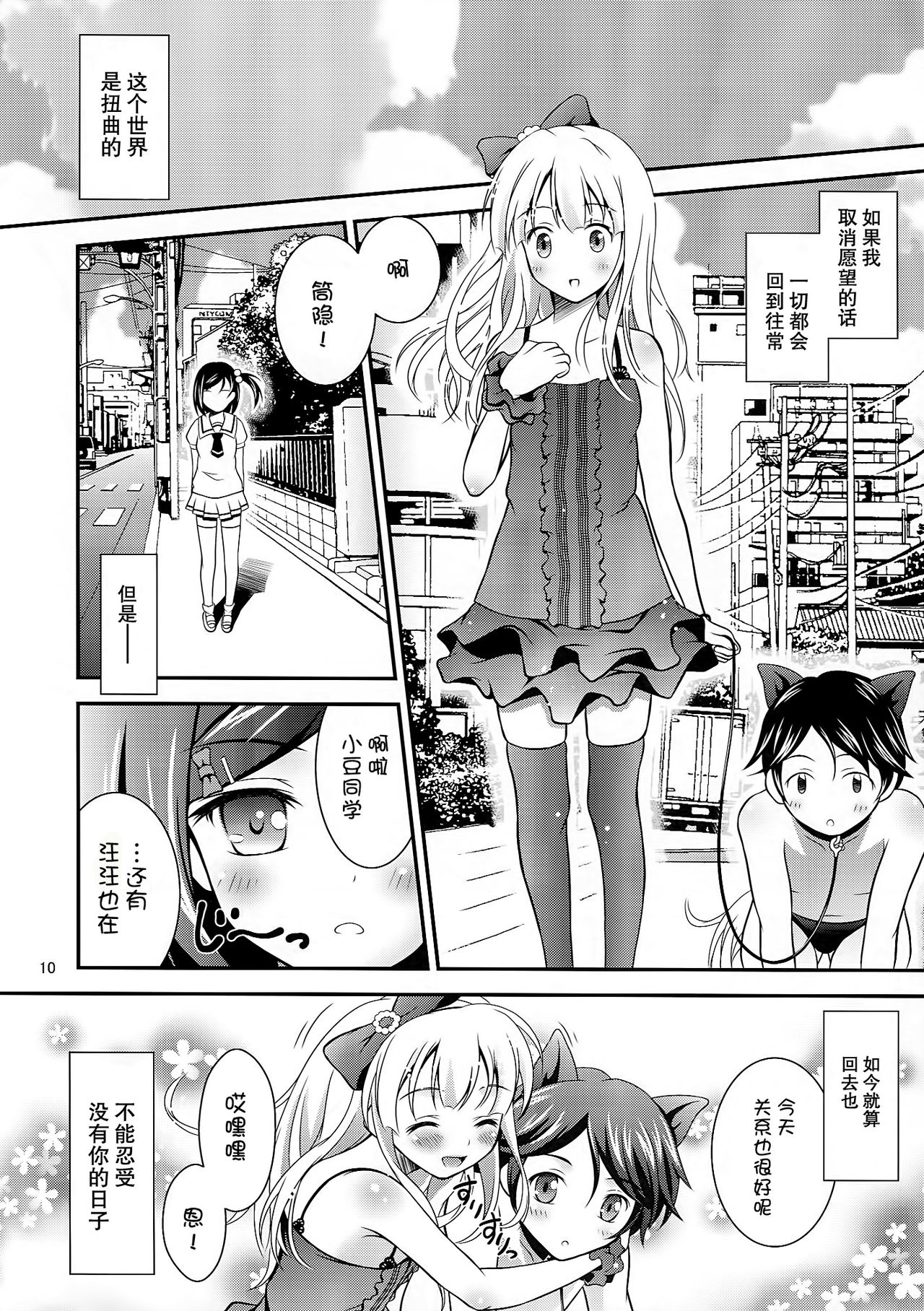 WanWan No H Na Hon. page 10 full