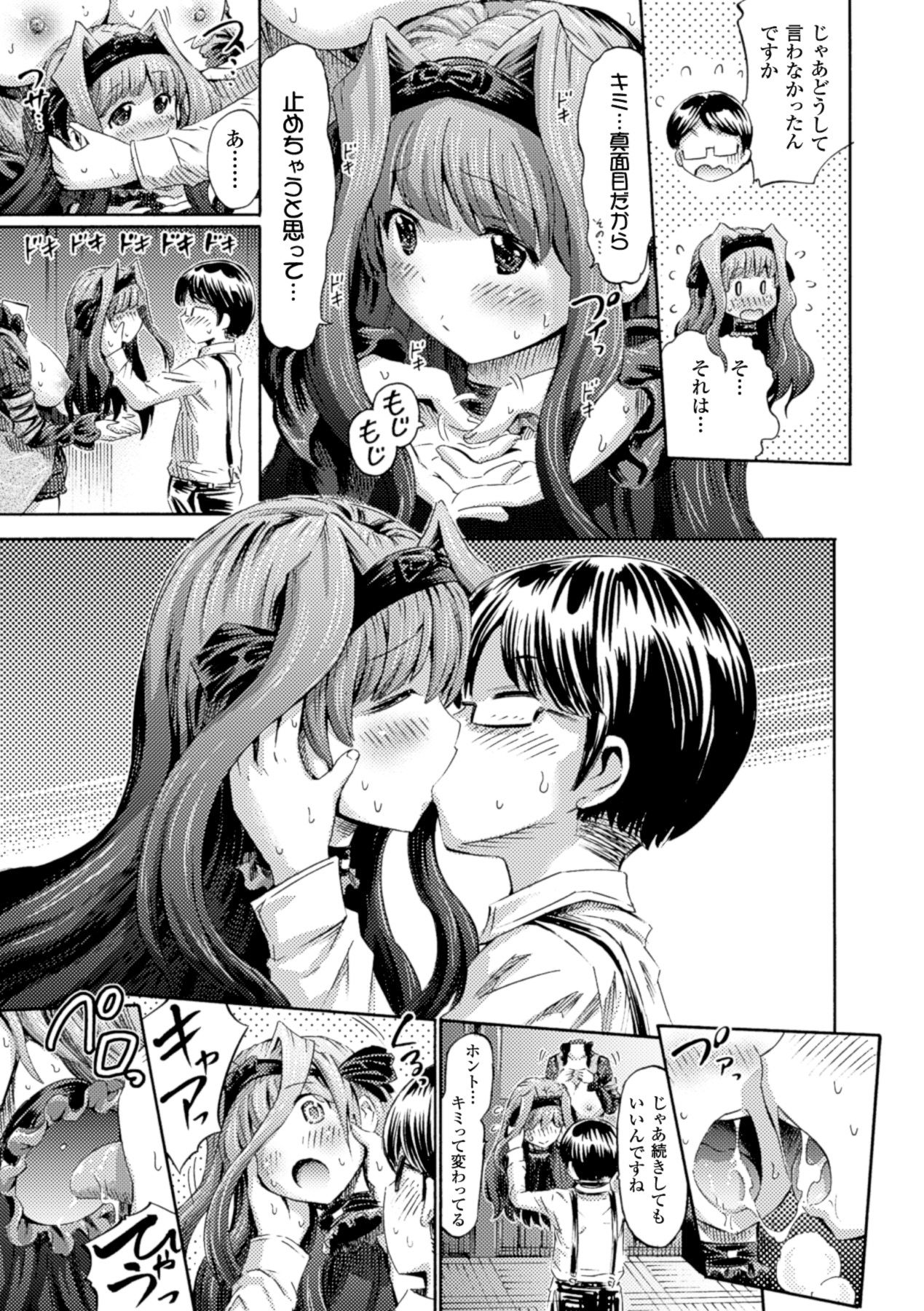 Bessatsu Comic Unreal Monster Musume Paradise Vol. 6 page 10 full