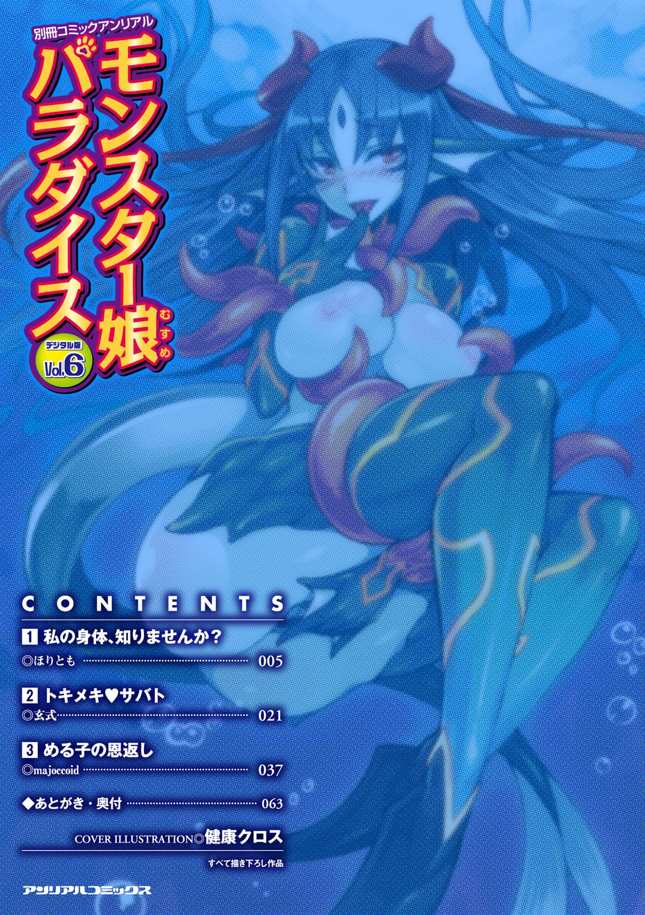 Bessatsu Comic Unreal Monster Musume Paradise Vol. 6 page 3 full