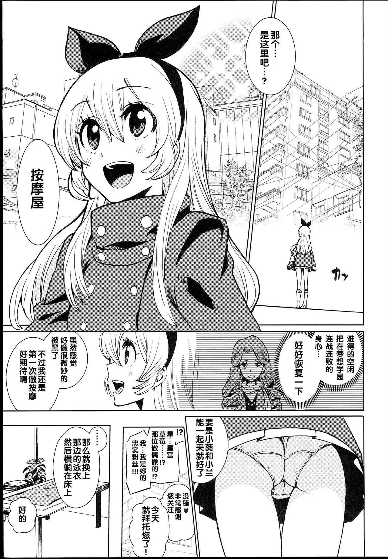 Ichigo Off Time page 3 full