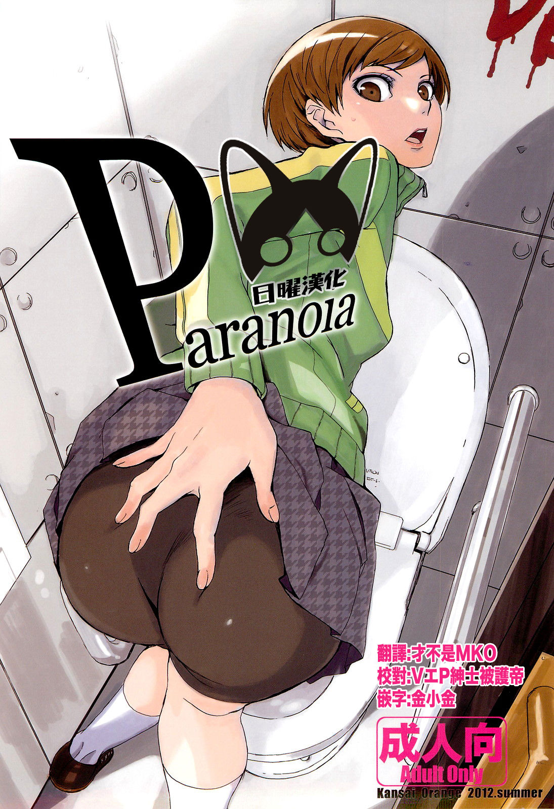 Paranoia page 1 full