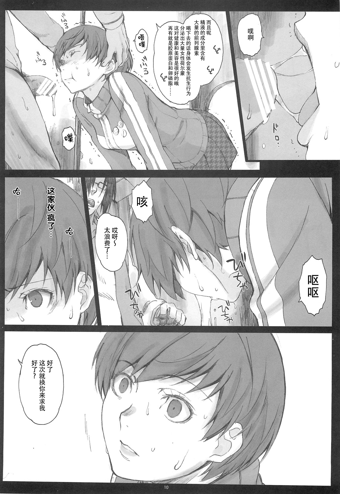 Paranoia page 10 full