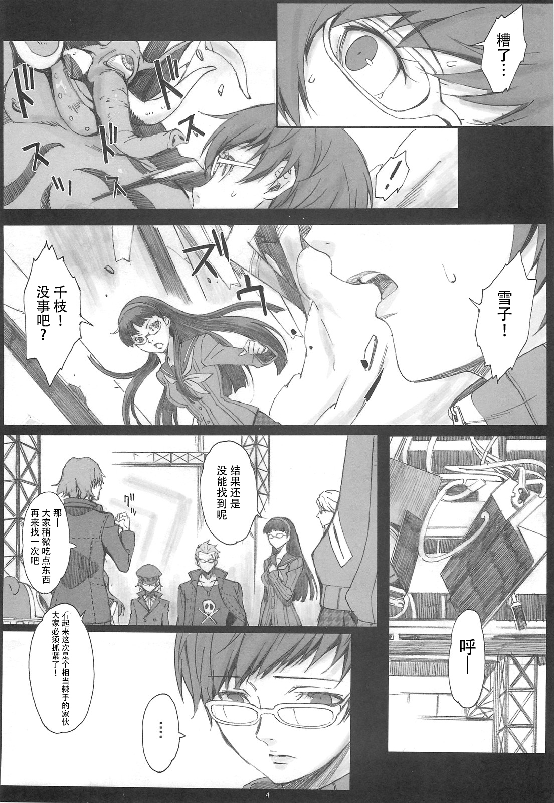 Paranoia page 3 full