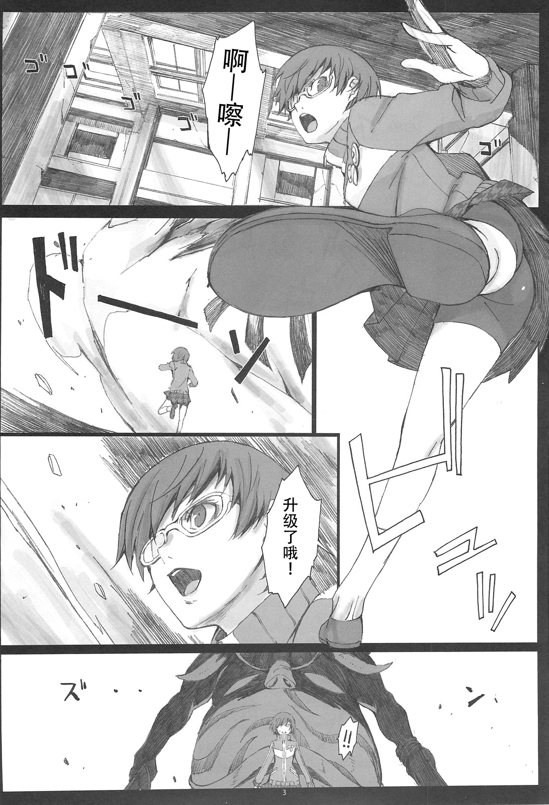 Paranoia page 4 full