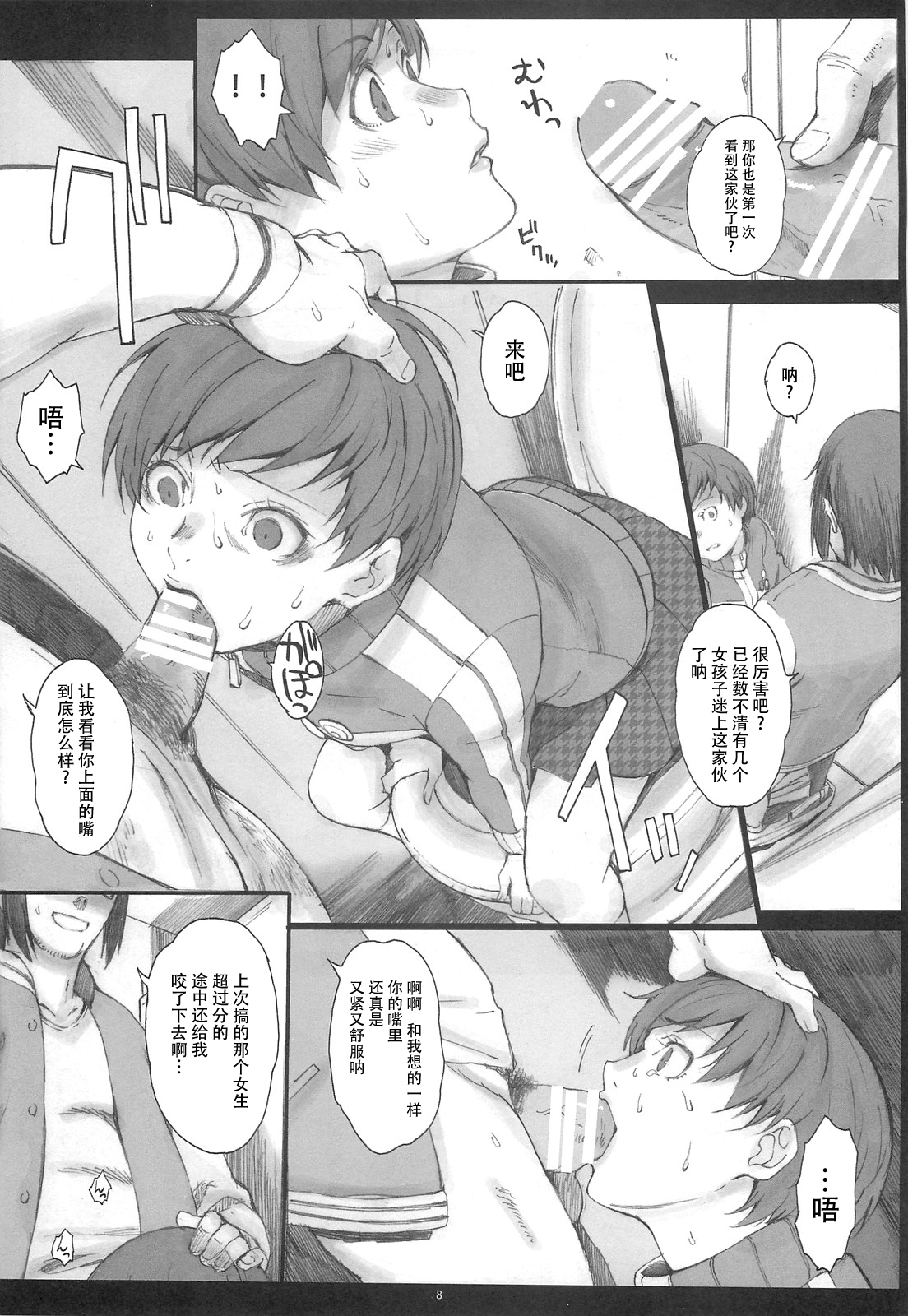 Paranoia page 8 full