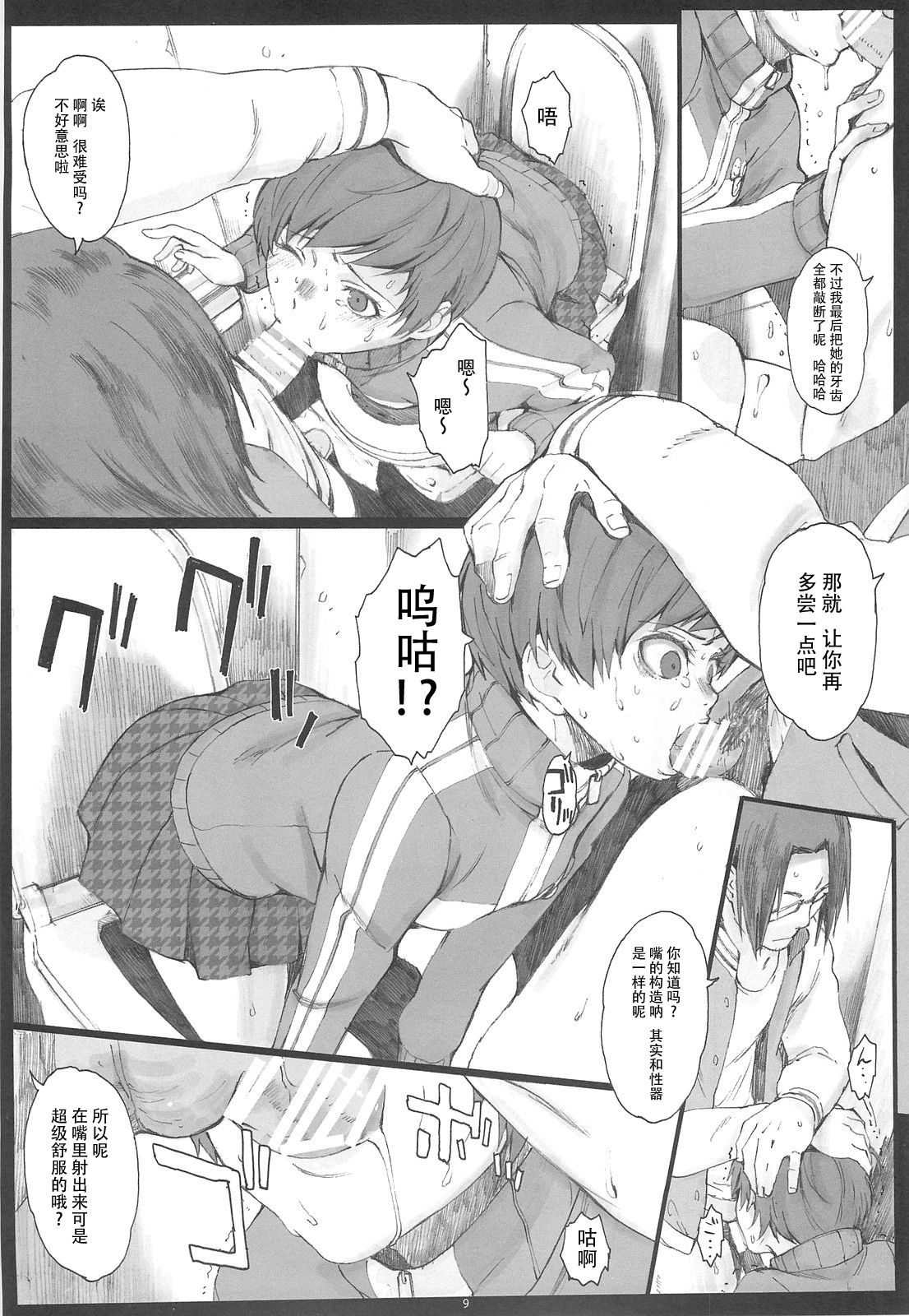 Paranoia page 9 full