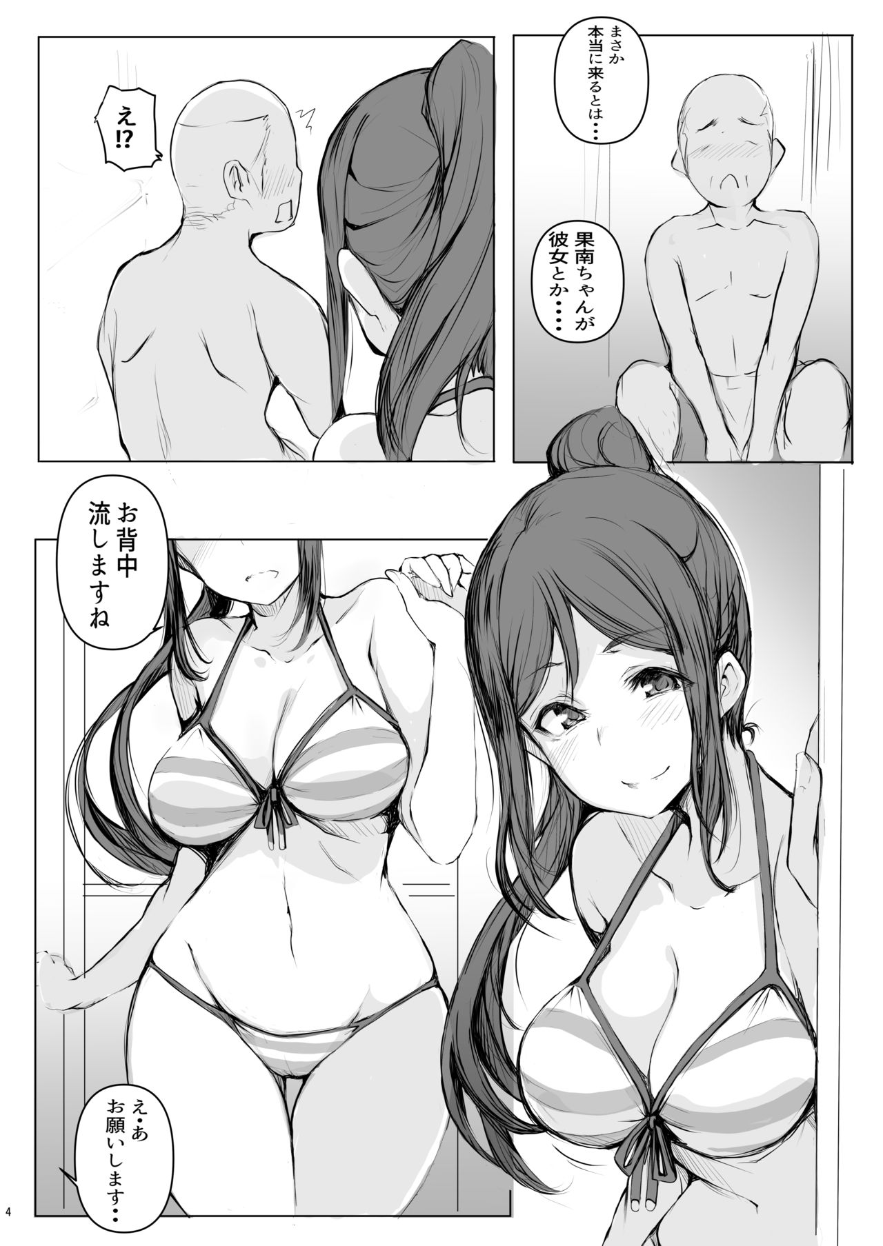 Kanan wa, ○○○ o Tetsudaitai! San page 5 full
