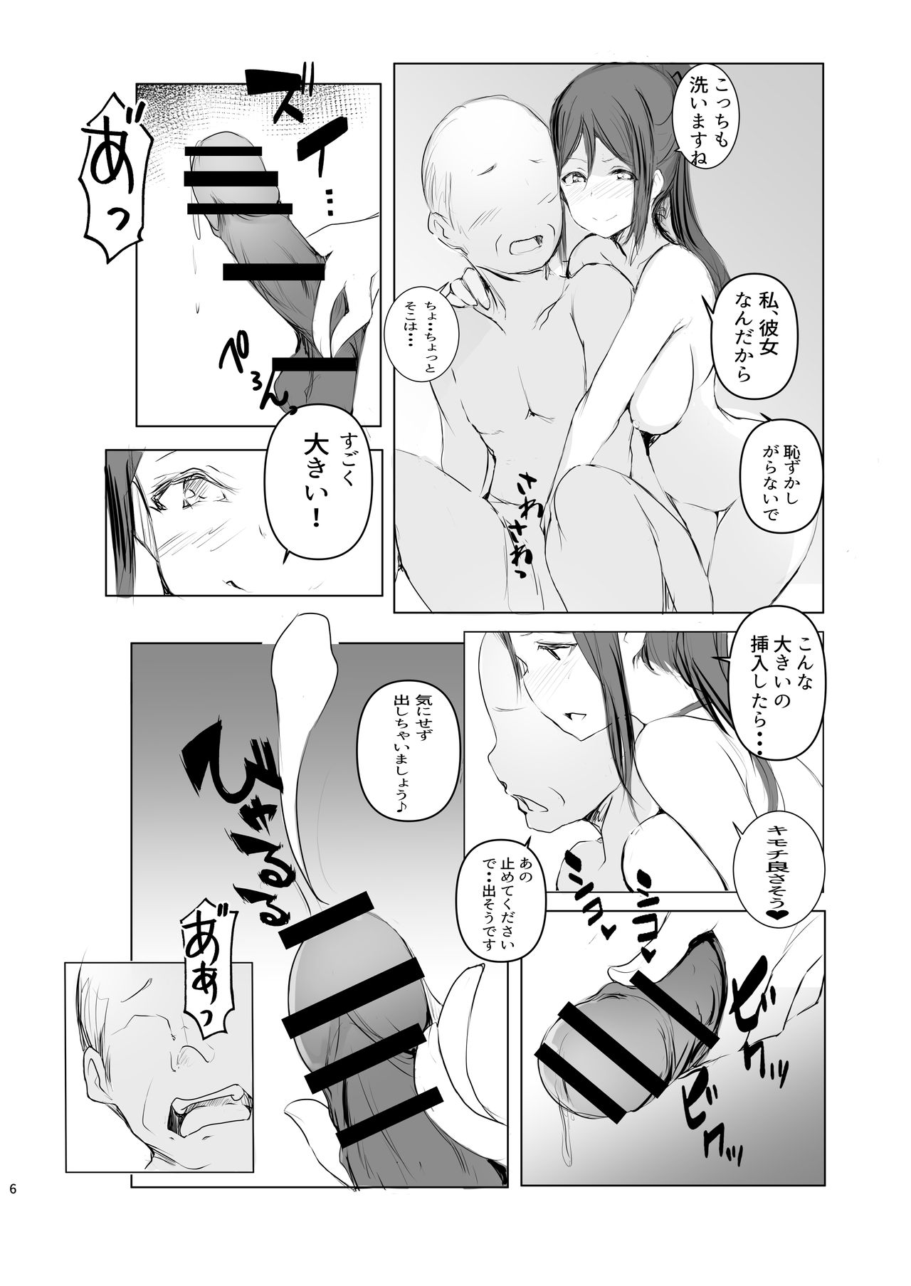 Kanan wa, ○○○ o Tetsudaitai! San page 7 full