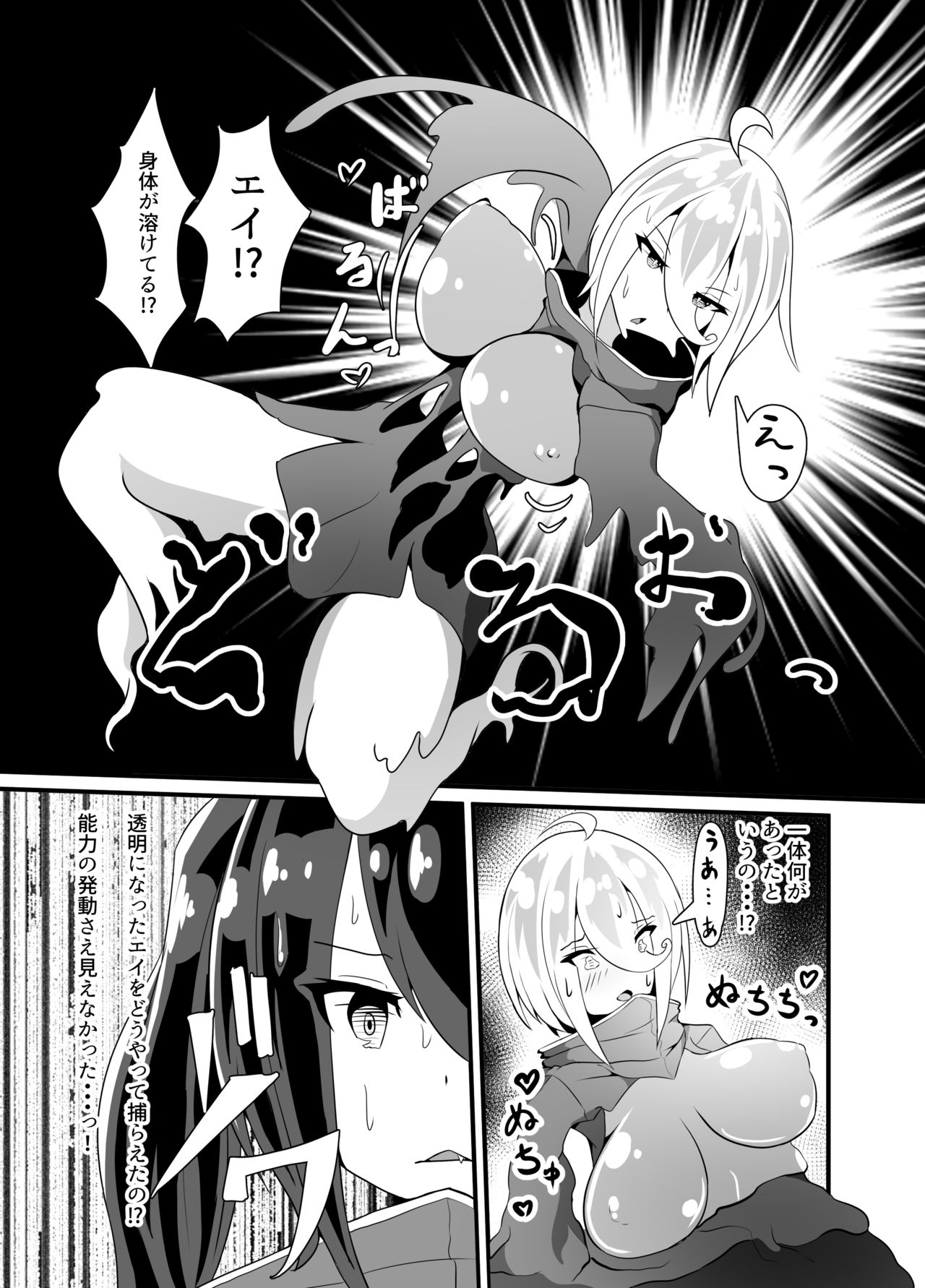 INKEI-ka ENGAGE! page 5 full