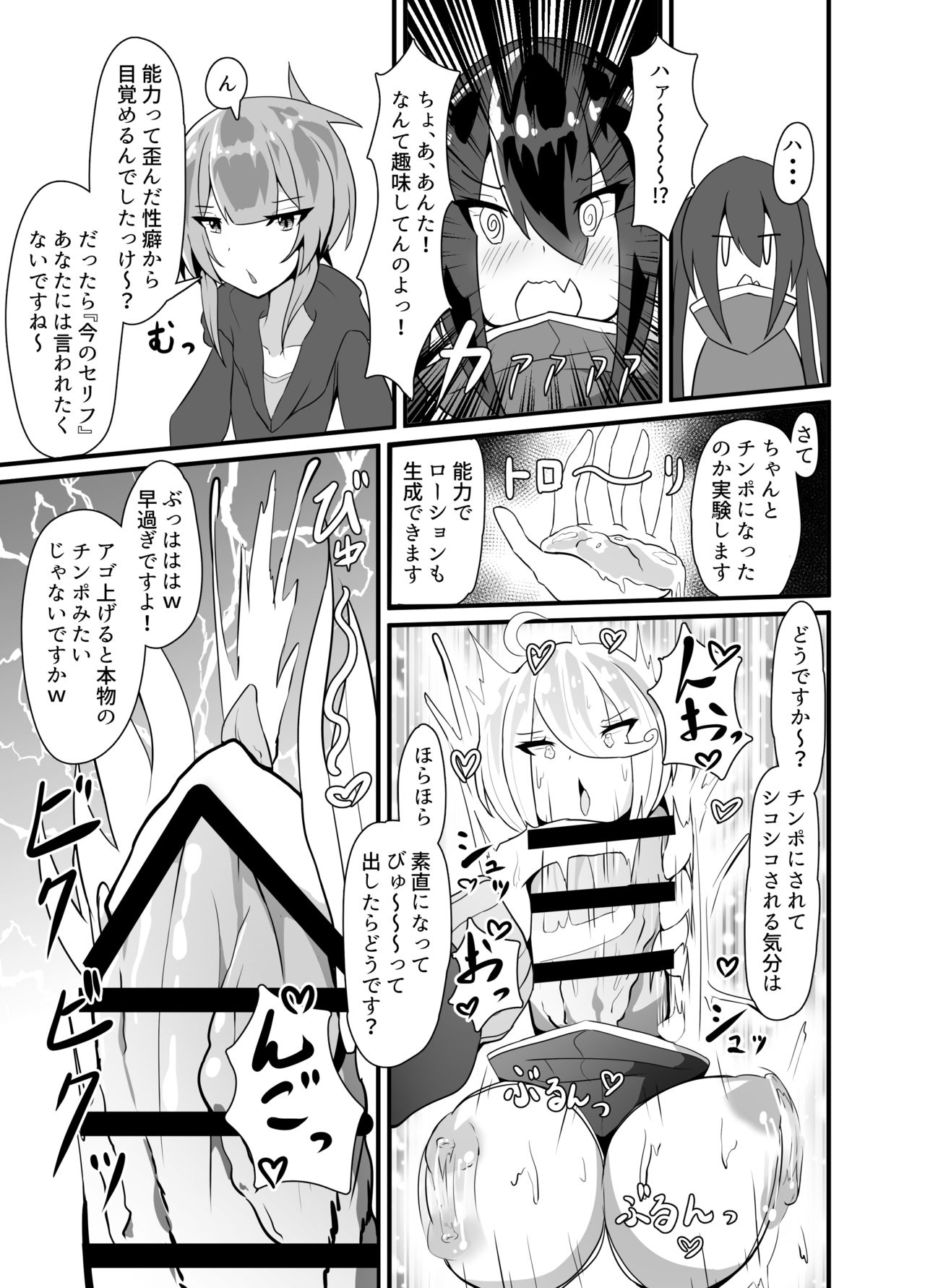 INKEI-ka ENGAGE! page 9 full