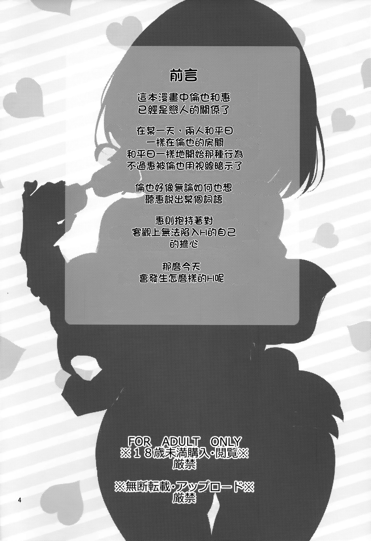 Futsukano wa Wotakare no Megane o Toru. page 4 full