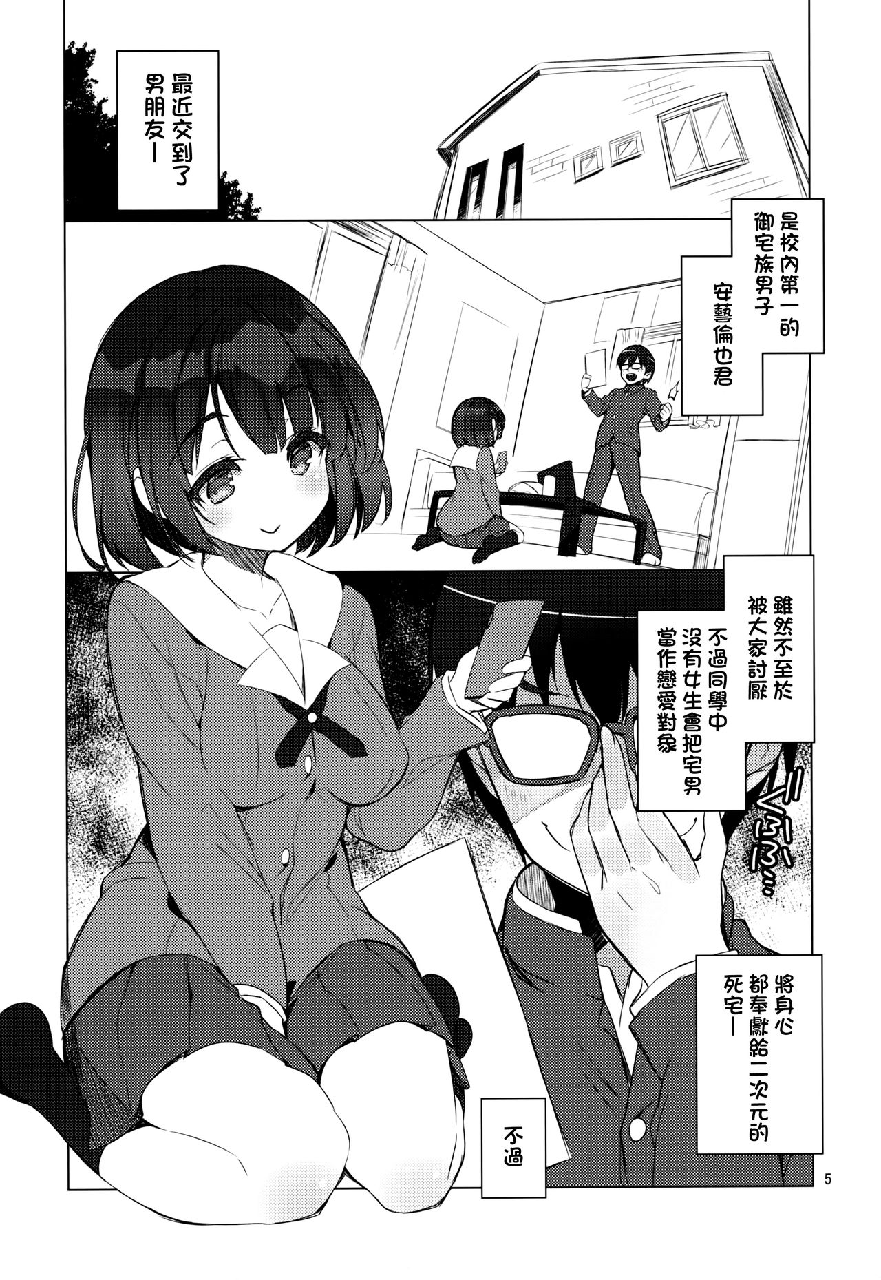 Futsukano wa Wotakare no Megane o Toru. page 5 full