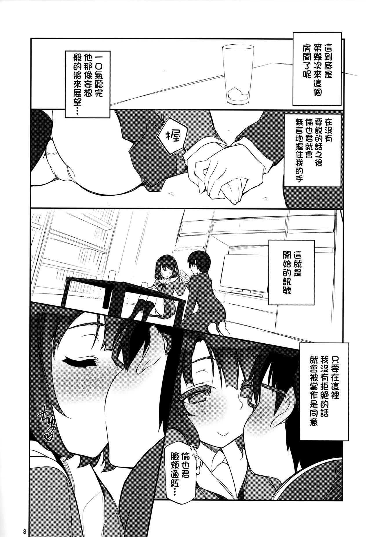 Futsukano wa Wotakare no Megane o Toru. page 8 full