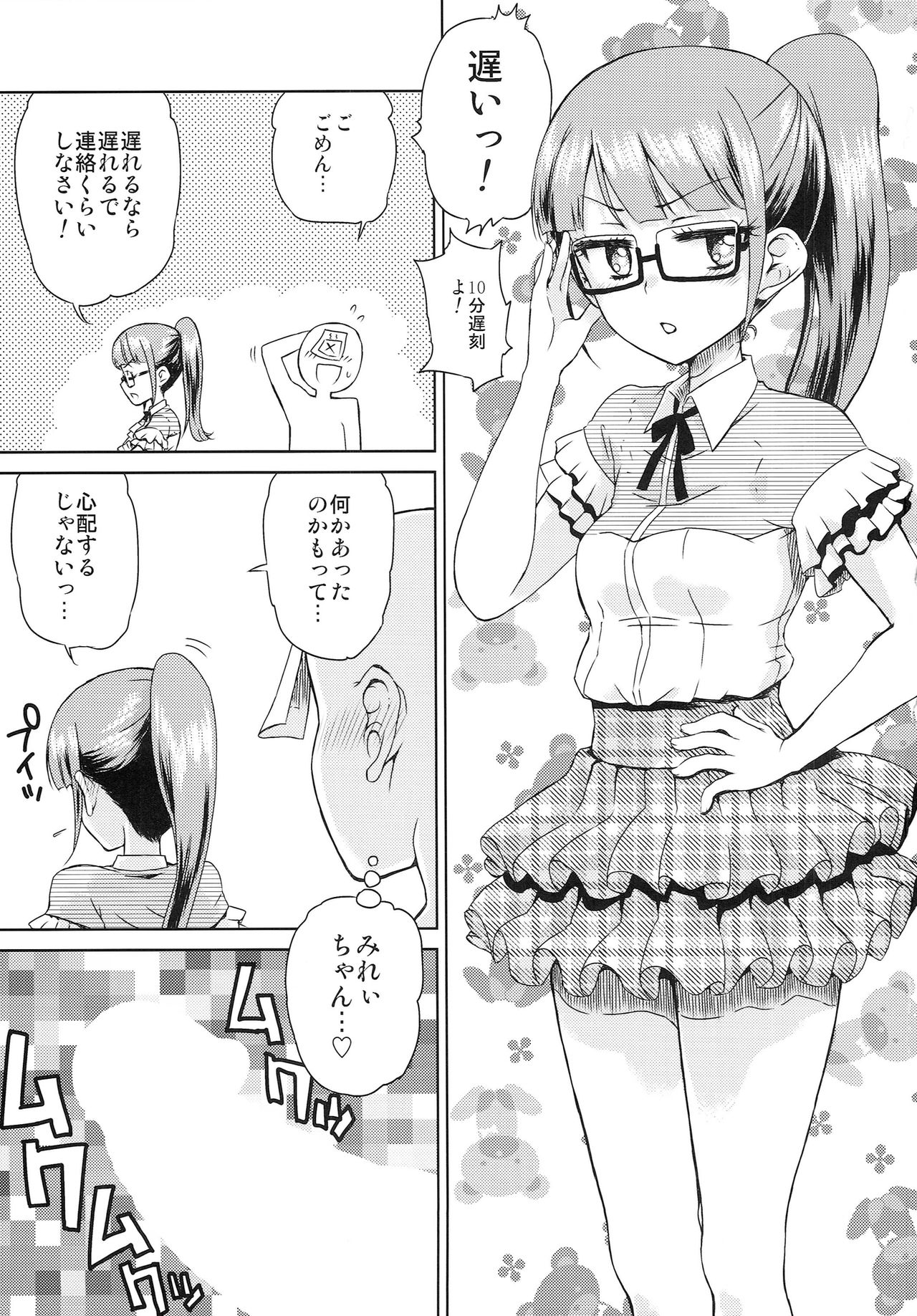 Mirei no Ochipo hiroi page 3 full