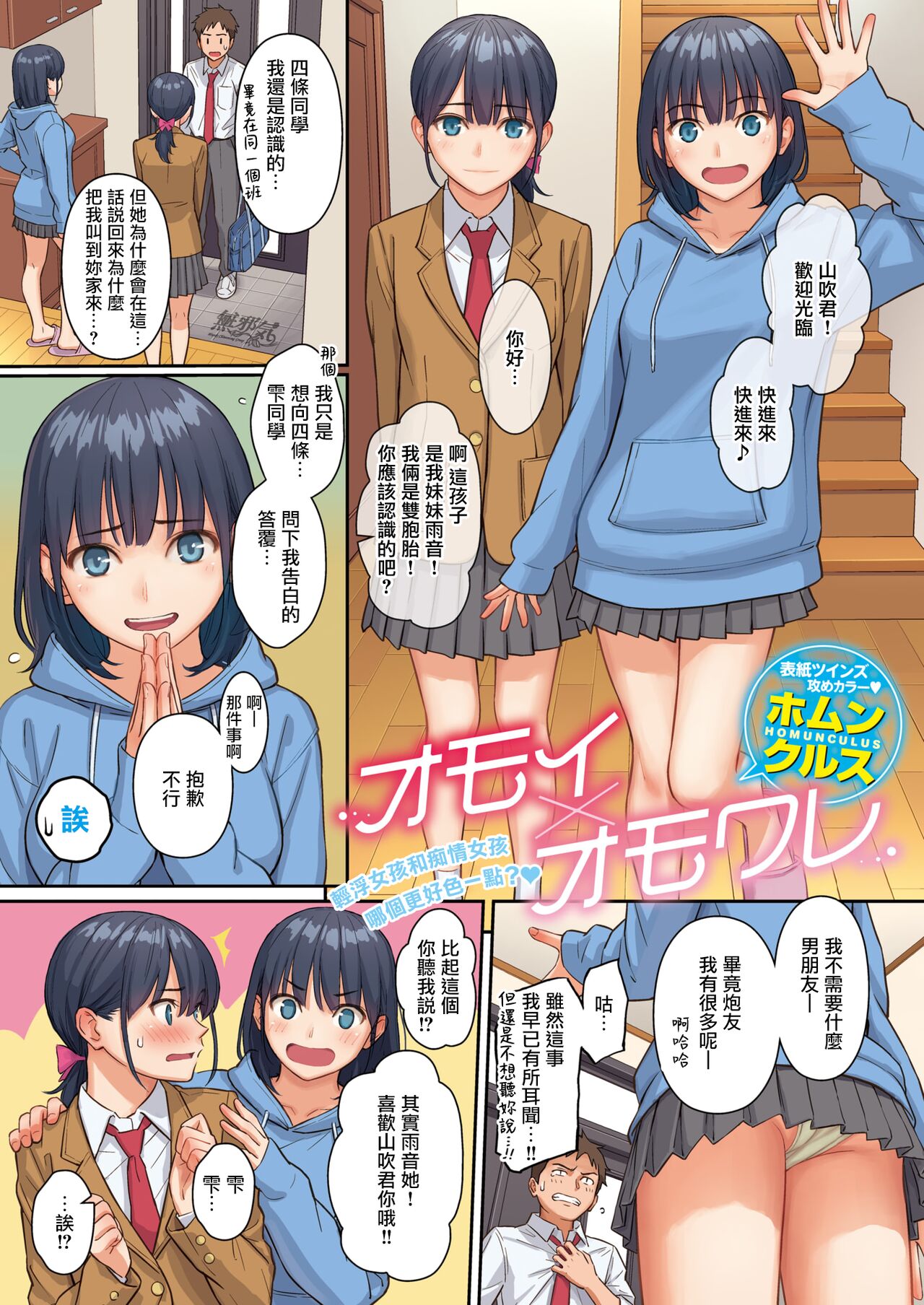 Omoi x Omoware page 2 full