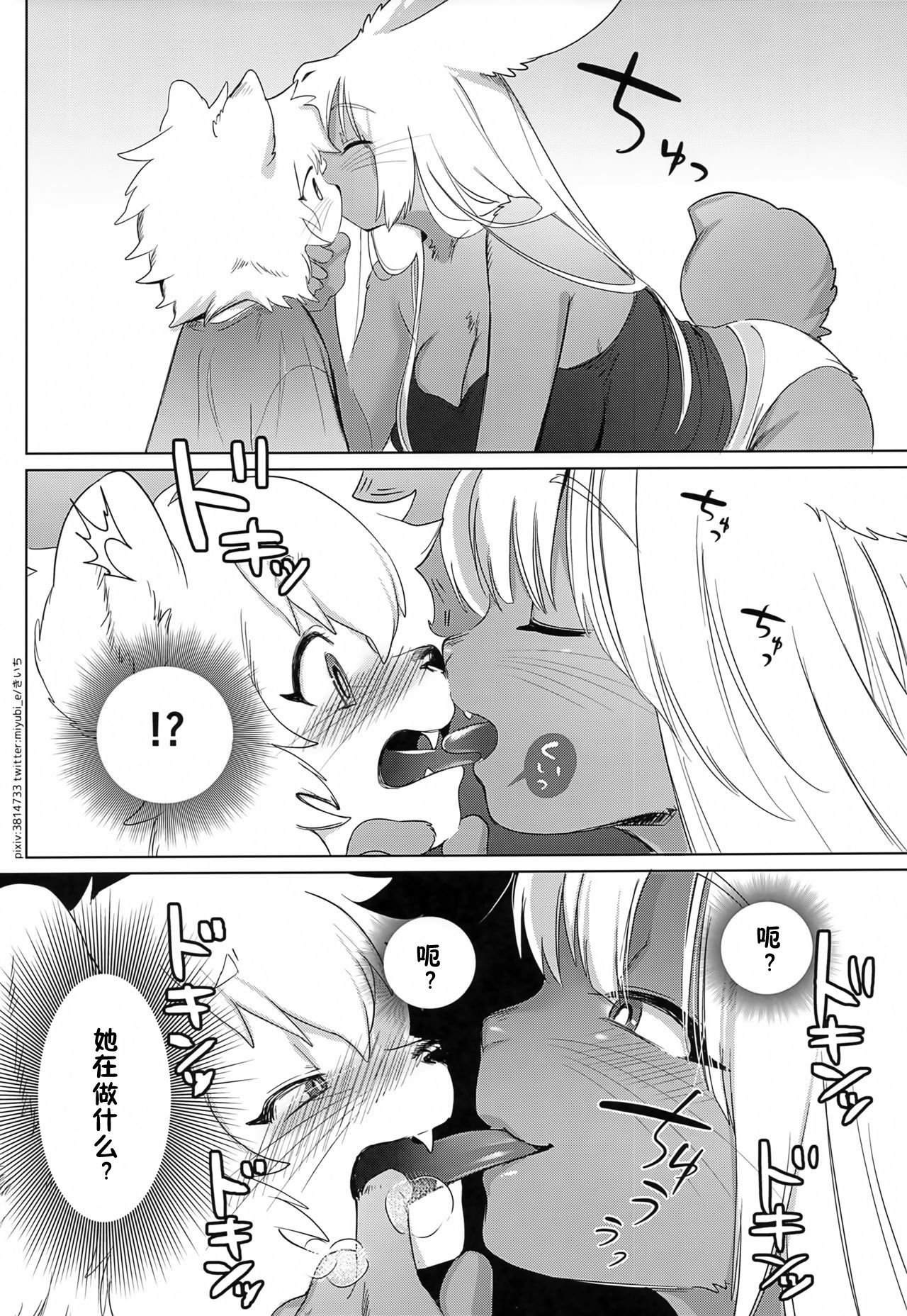 Oishisou na Kimi page 9 full