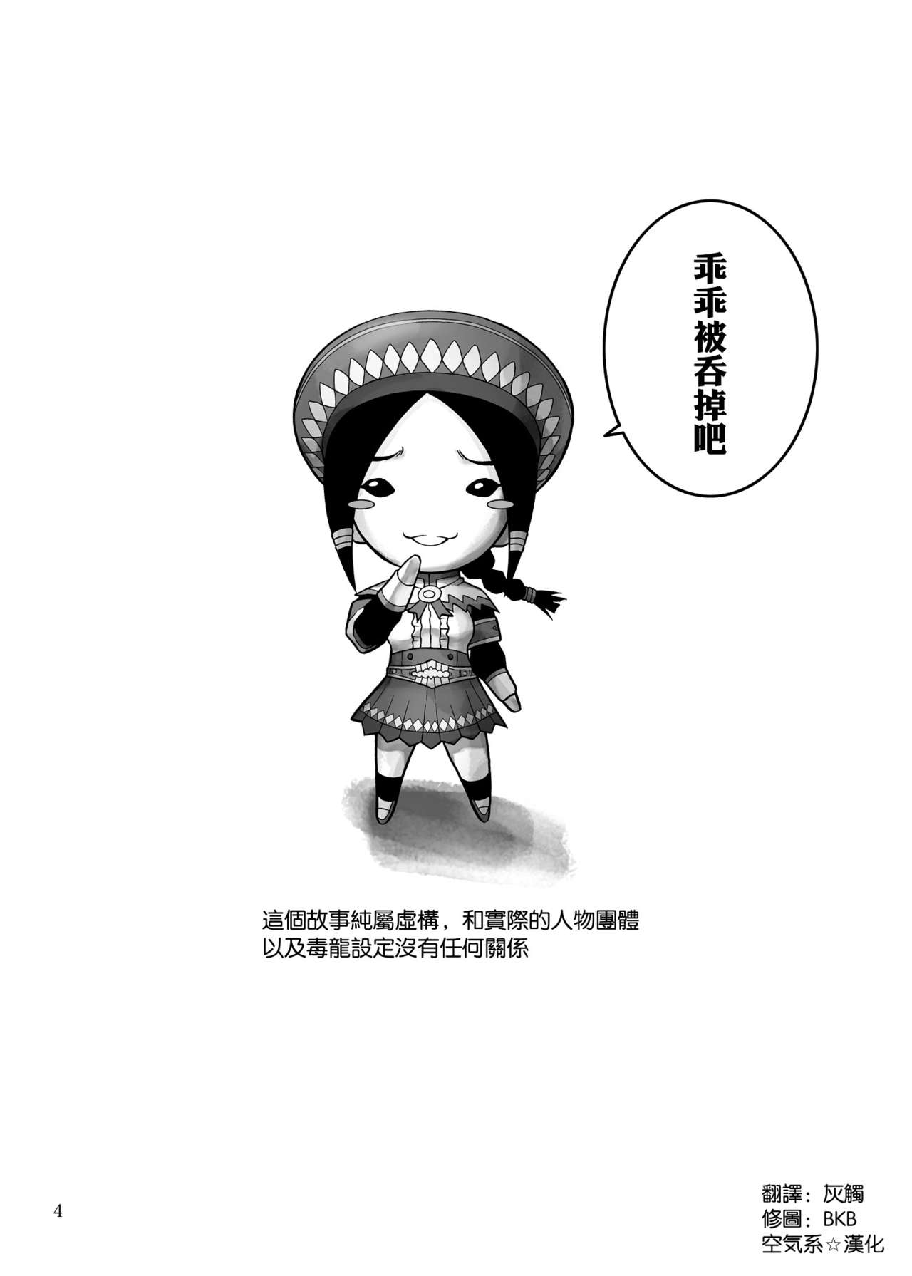 Solo Hunter no Seitai page 4 full