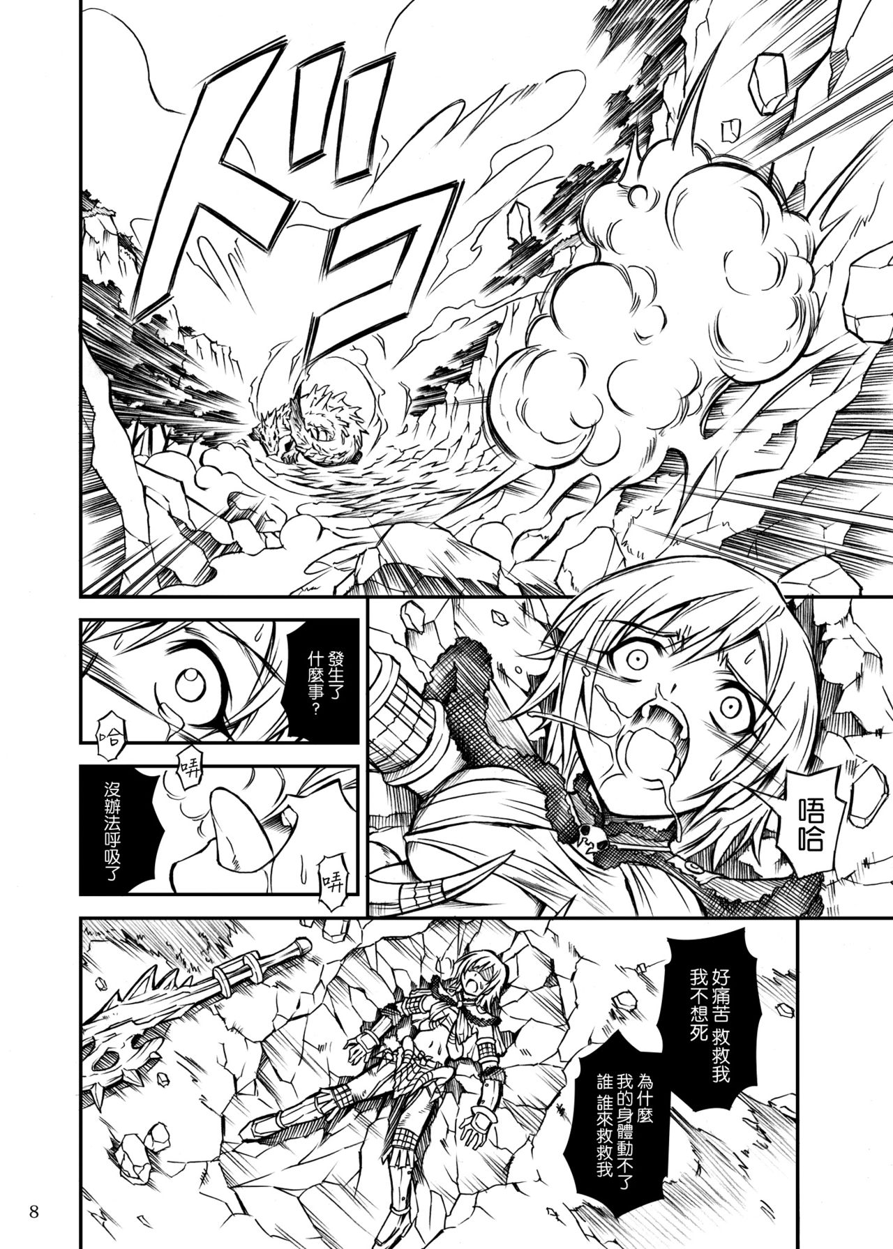 Solo Hunter no Seitai page 8 full