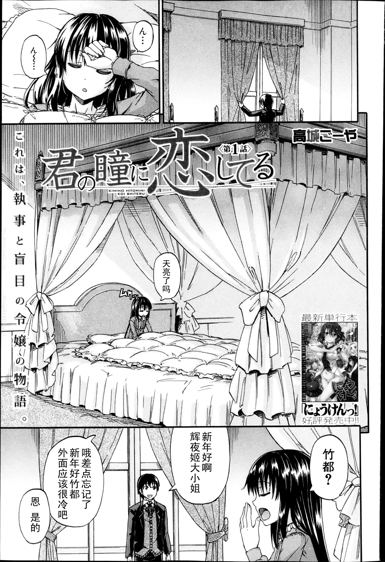 Kimi no Hitomi ni Koishiteru page 1 full
