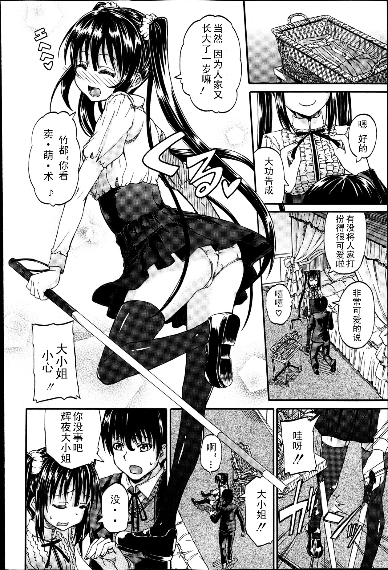 Kimi no Hitomi ni Koishiteru page 2 full