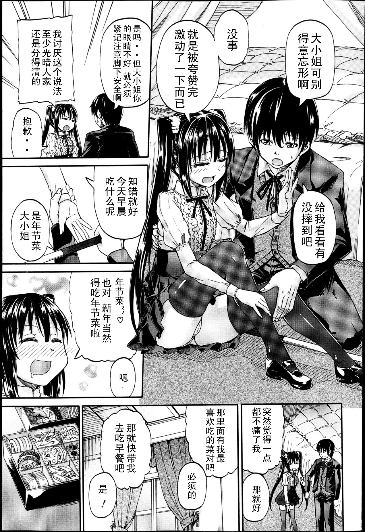 Kimi no Hitomi ni Koishiteru page 3 full