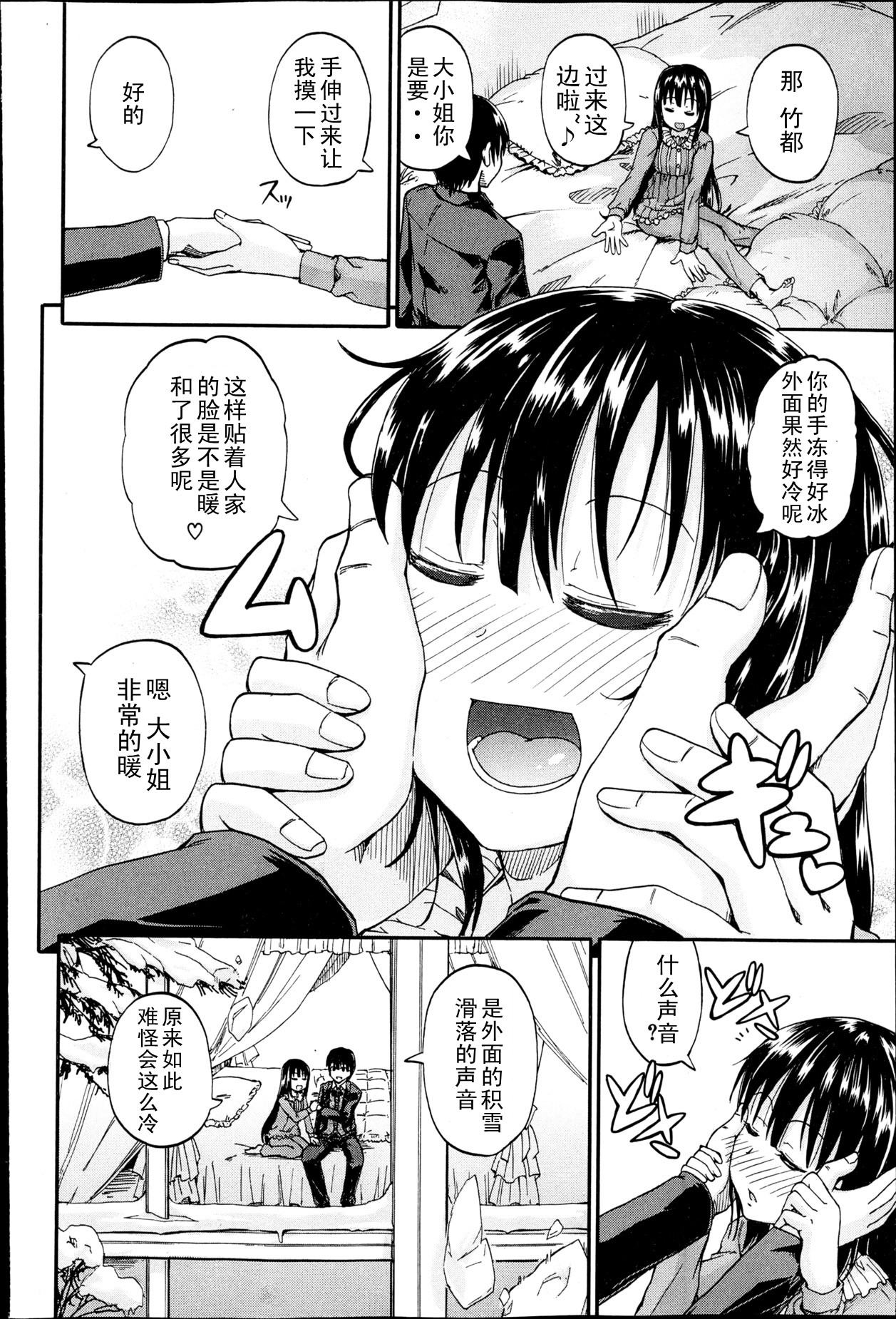 Kimi no Hitomi ni Koishiteru page 4 full