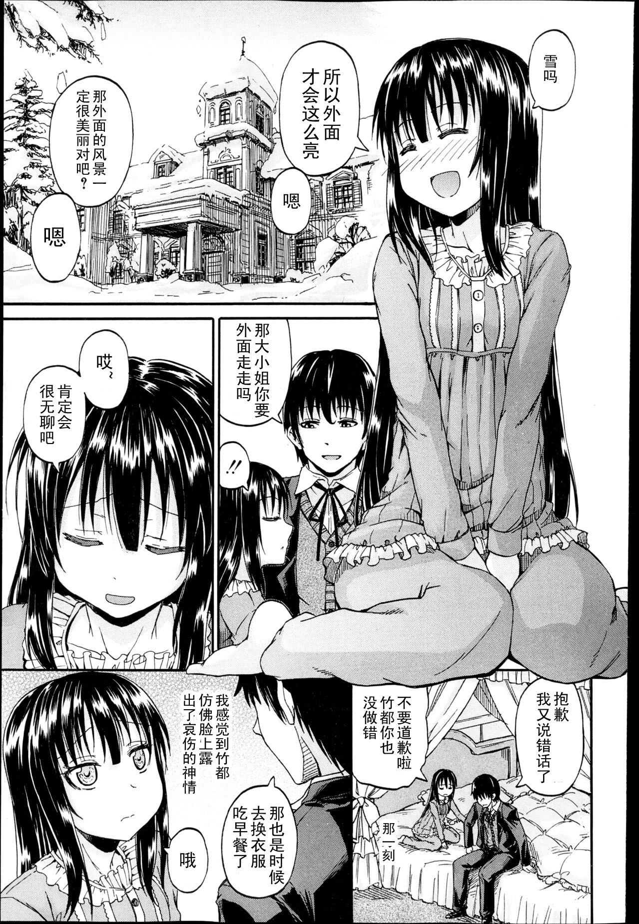 Kimi no Hitomi ni Koishiteru page 5 full