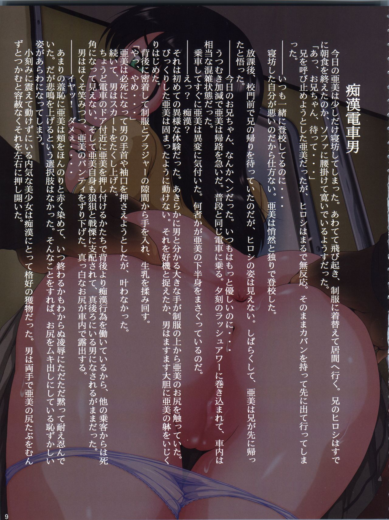 Korekara Imouto ni Meiwaku Boushi Jourei Ihan o Shimasu. page 9 full