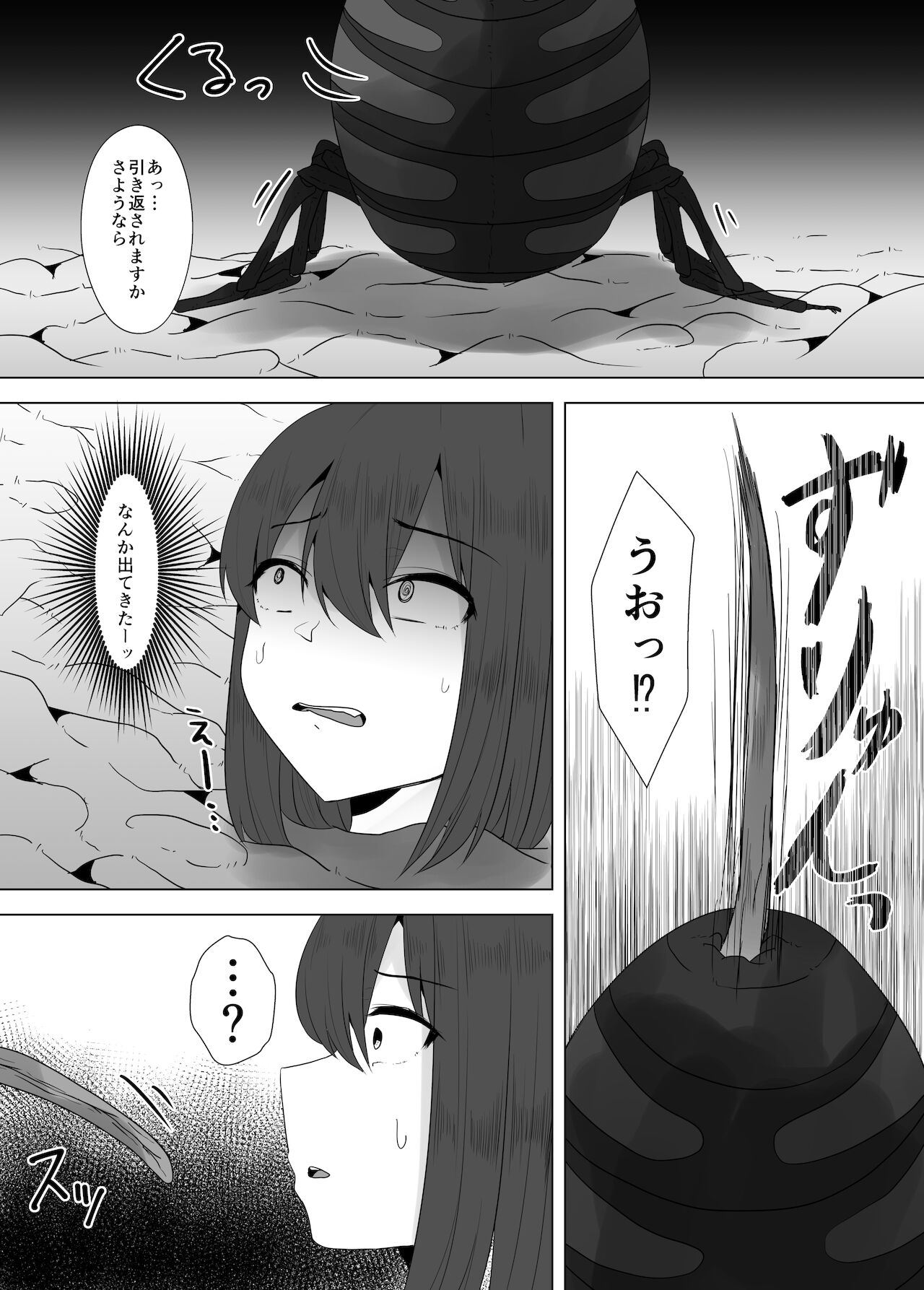 Naedoko Shoujo page 7 full
